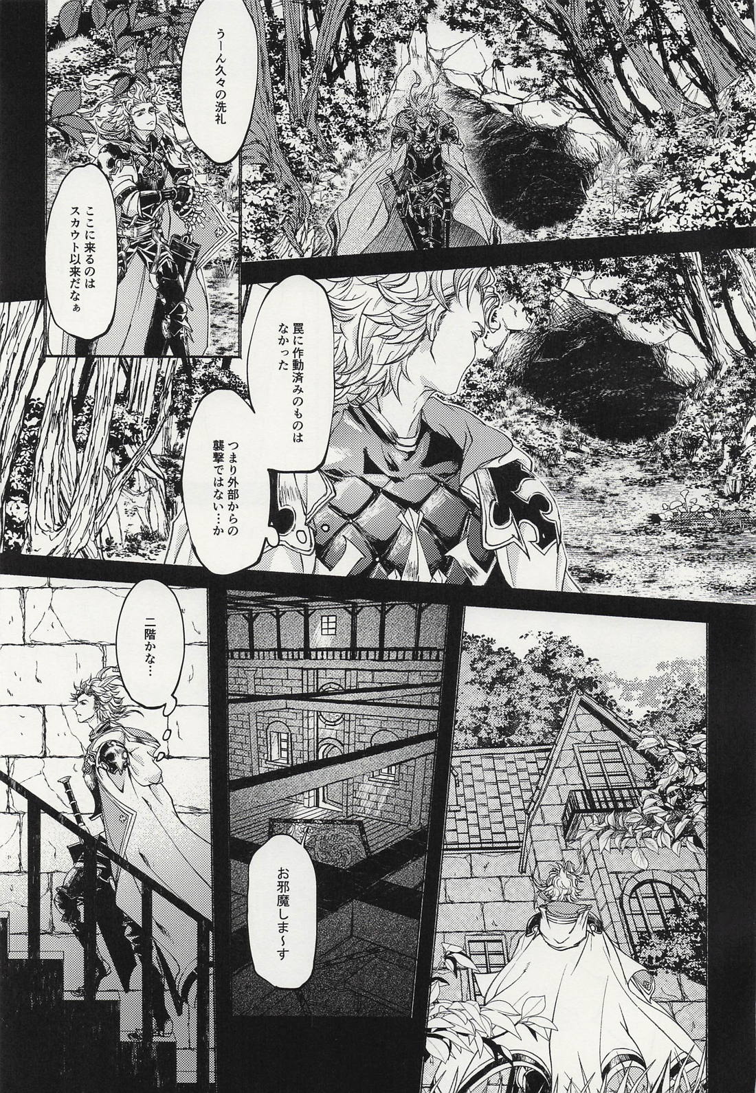 蝕み 6ページ