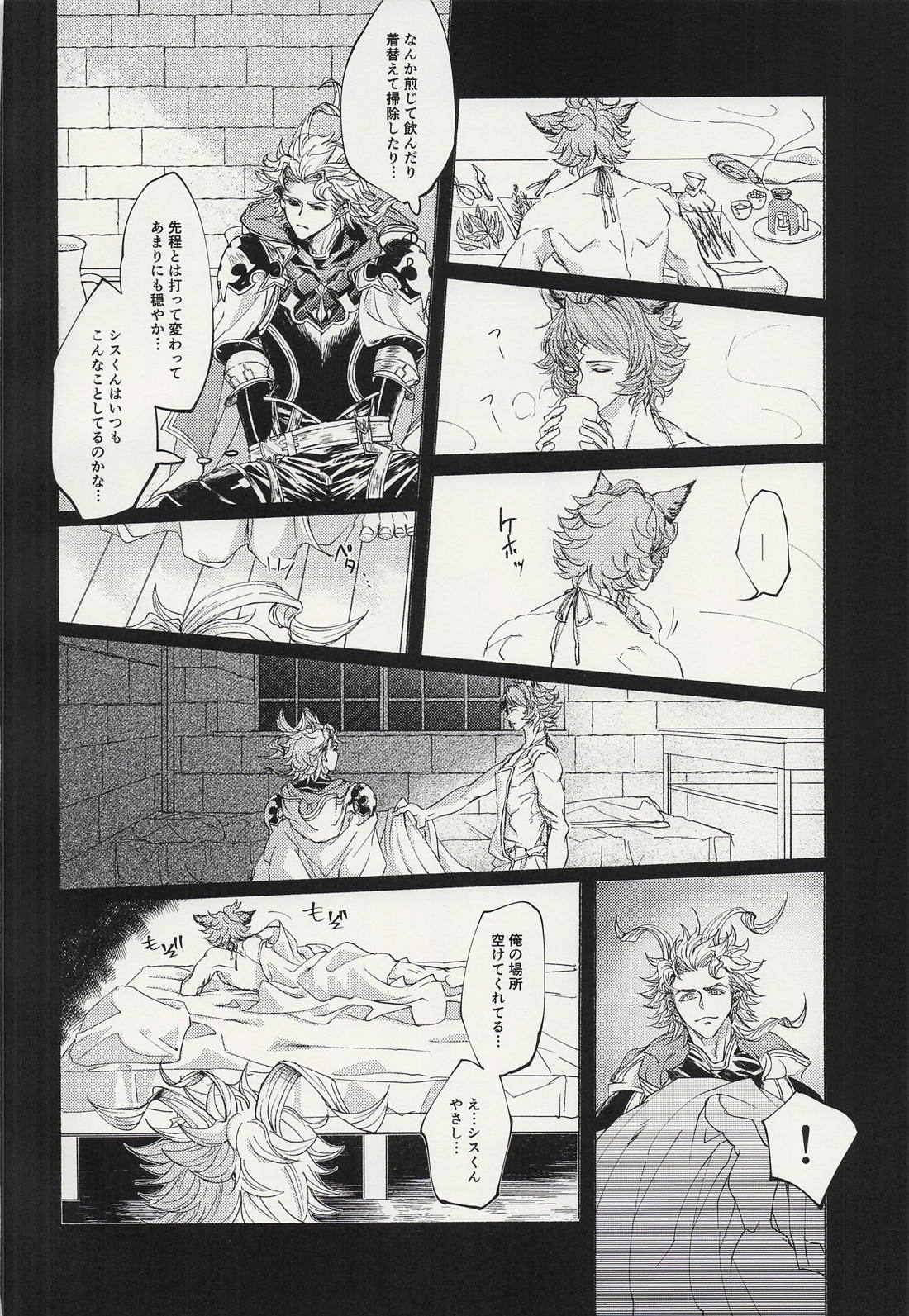 蝕み 11ページ