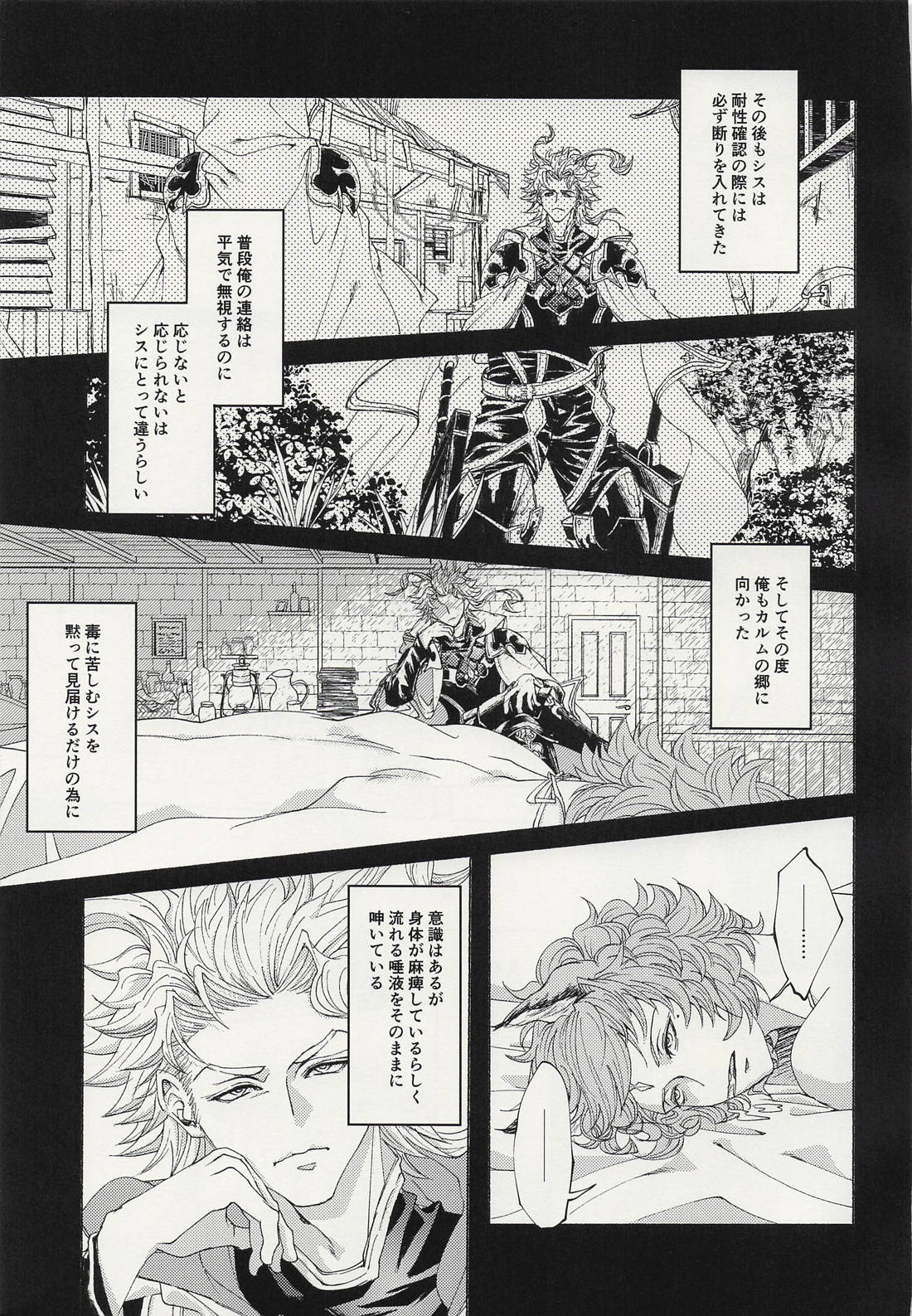 蝕み 14ページ