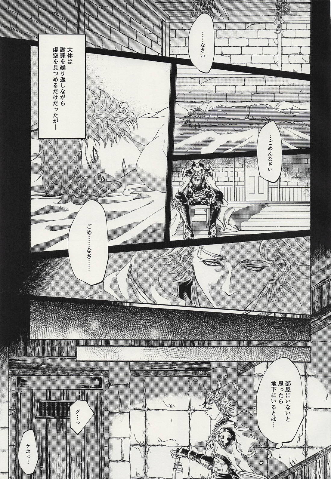 蝕み 16ページ