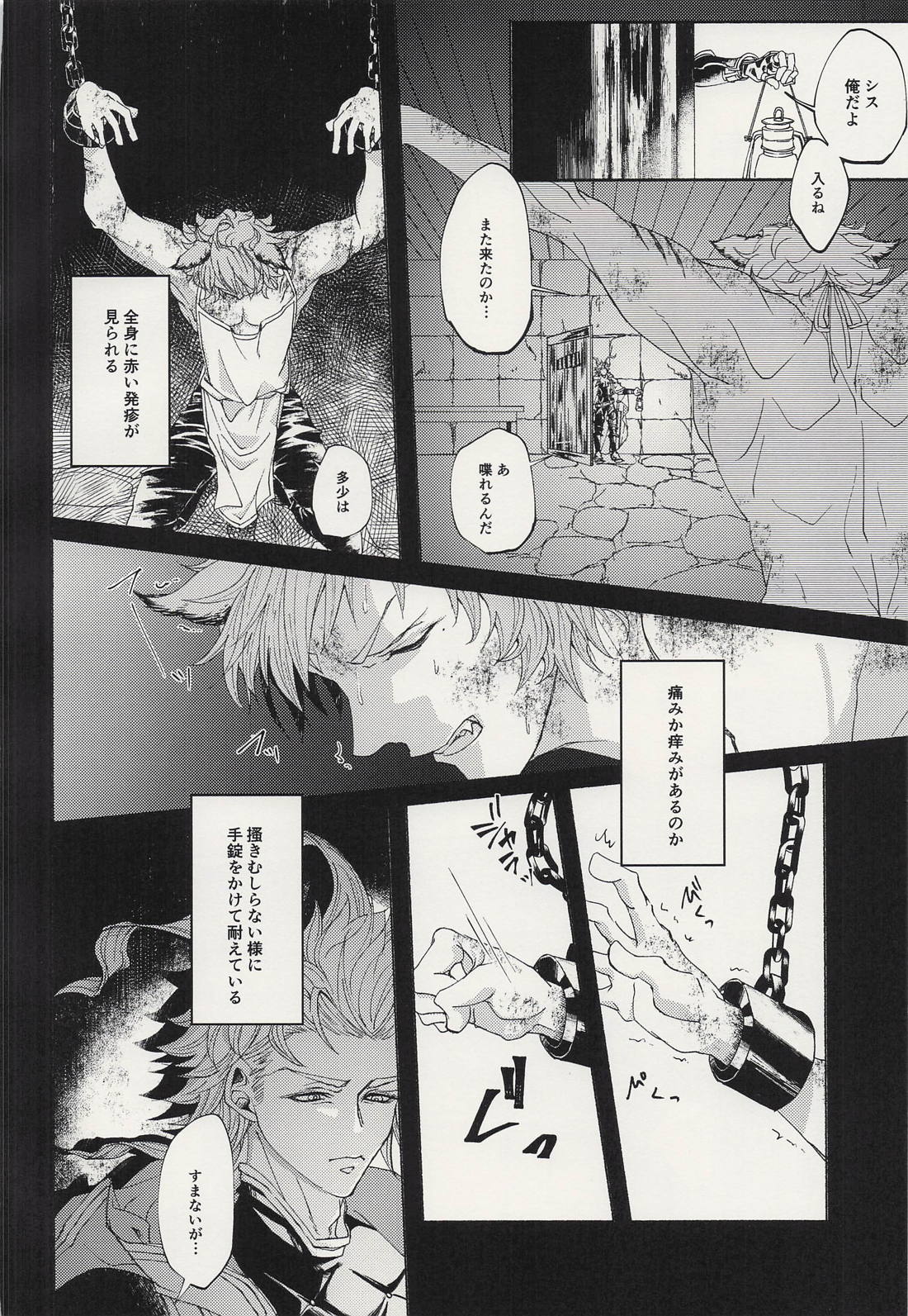 蝕み 17ページ