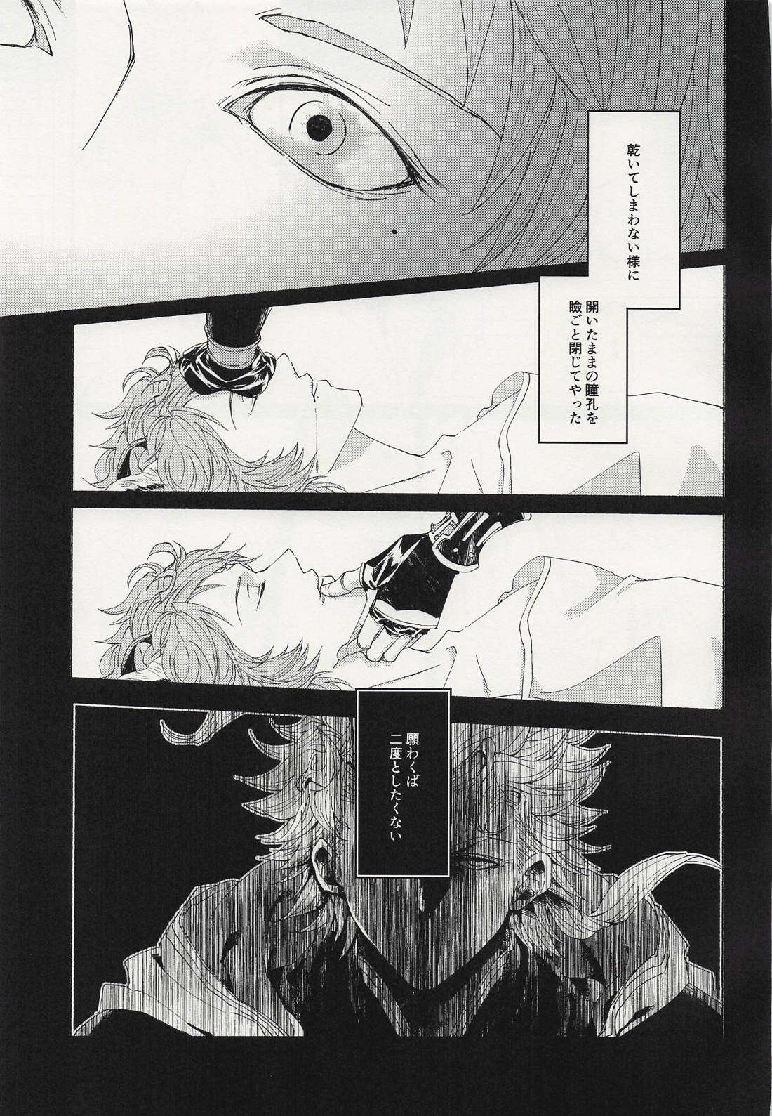 蝕み 22ページ