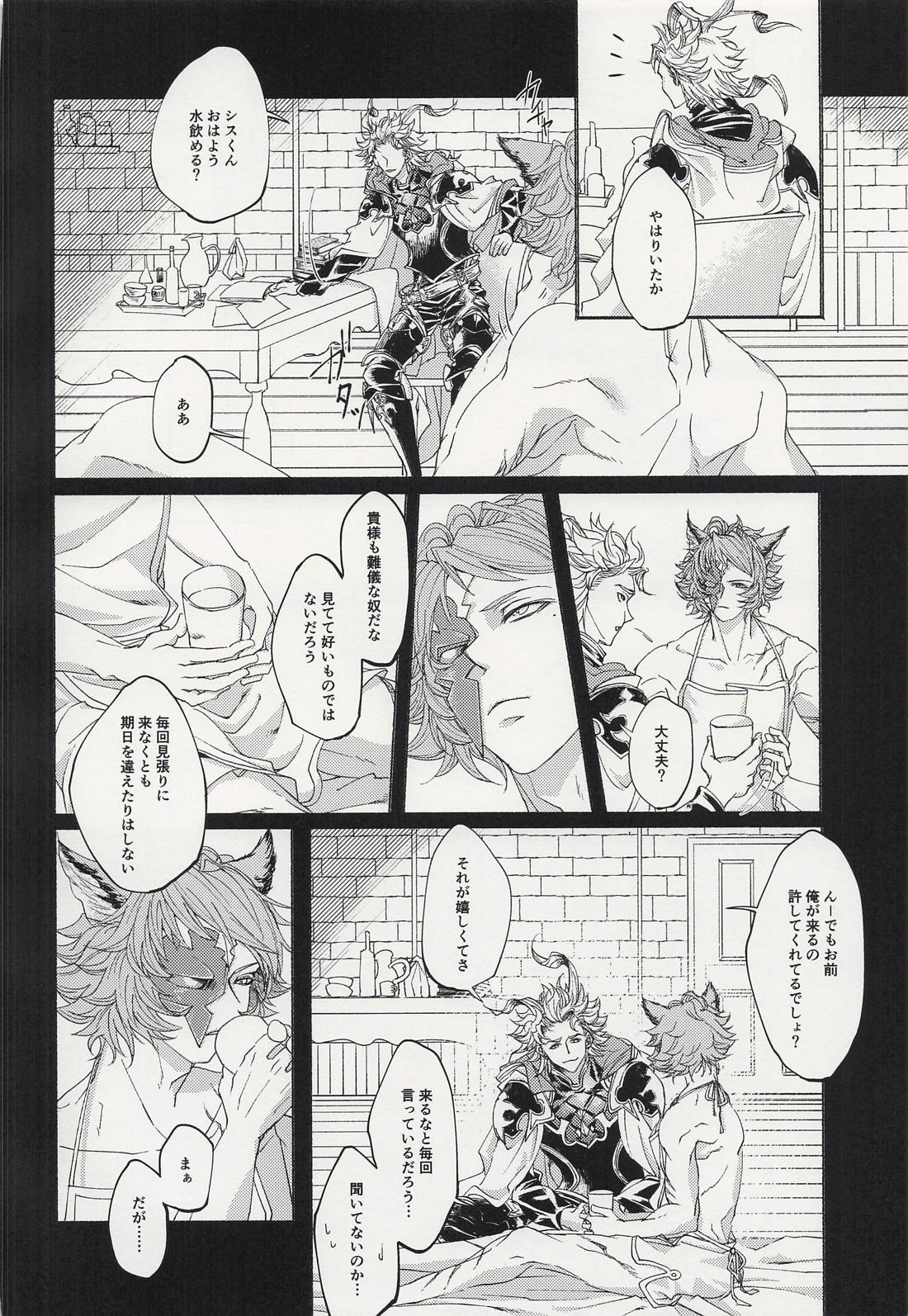 蝕み 23ページ
