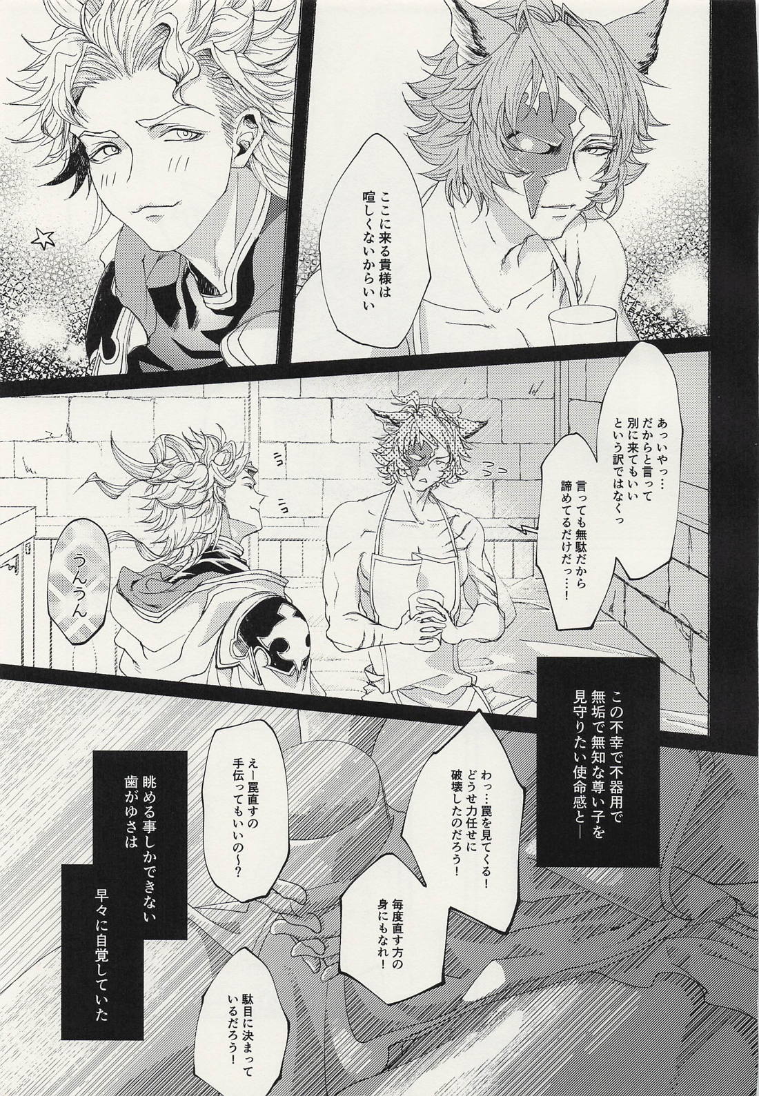 蝕み 24ページ