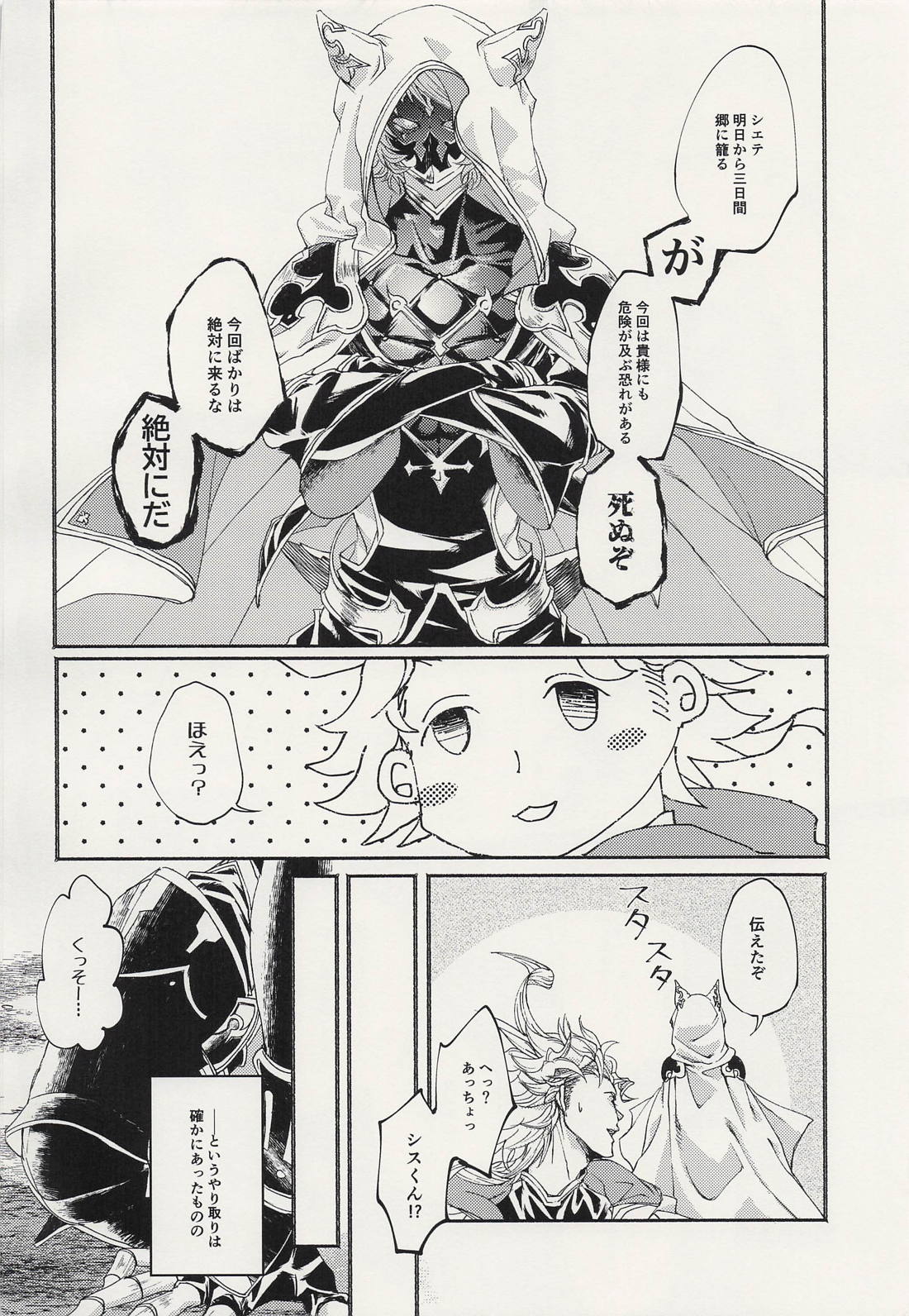 蝕み 25ページ