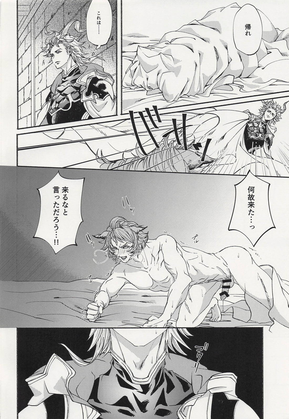 蝕み 31ページ