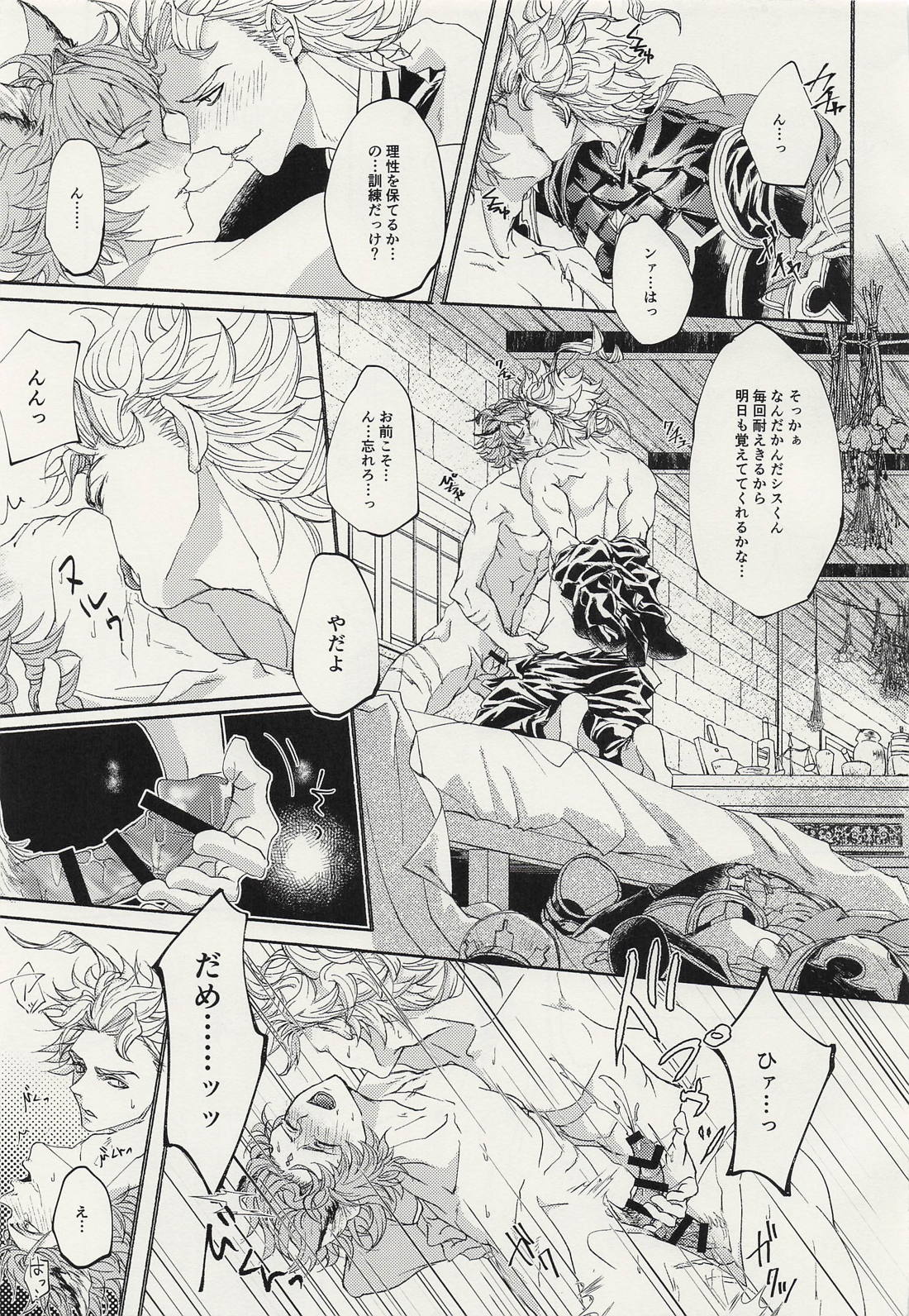 蝕み 36ページ