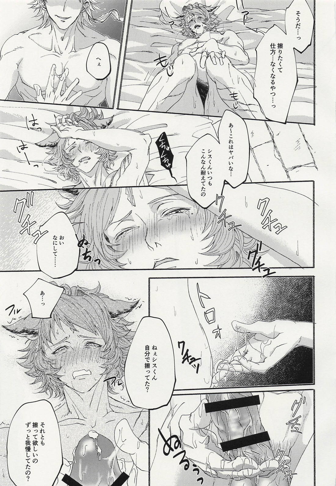 蝕み 38ページ