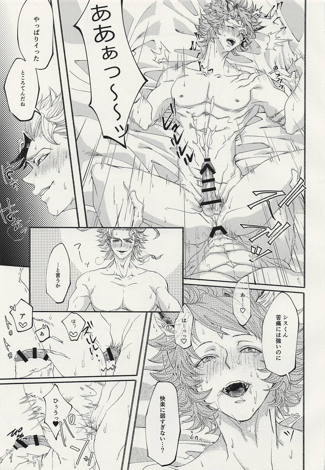 蝕み 40ページ
