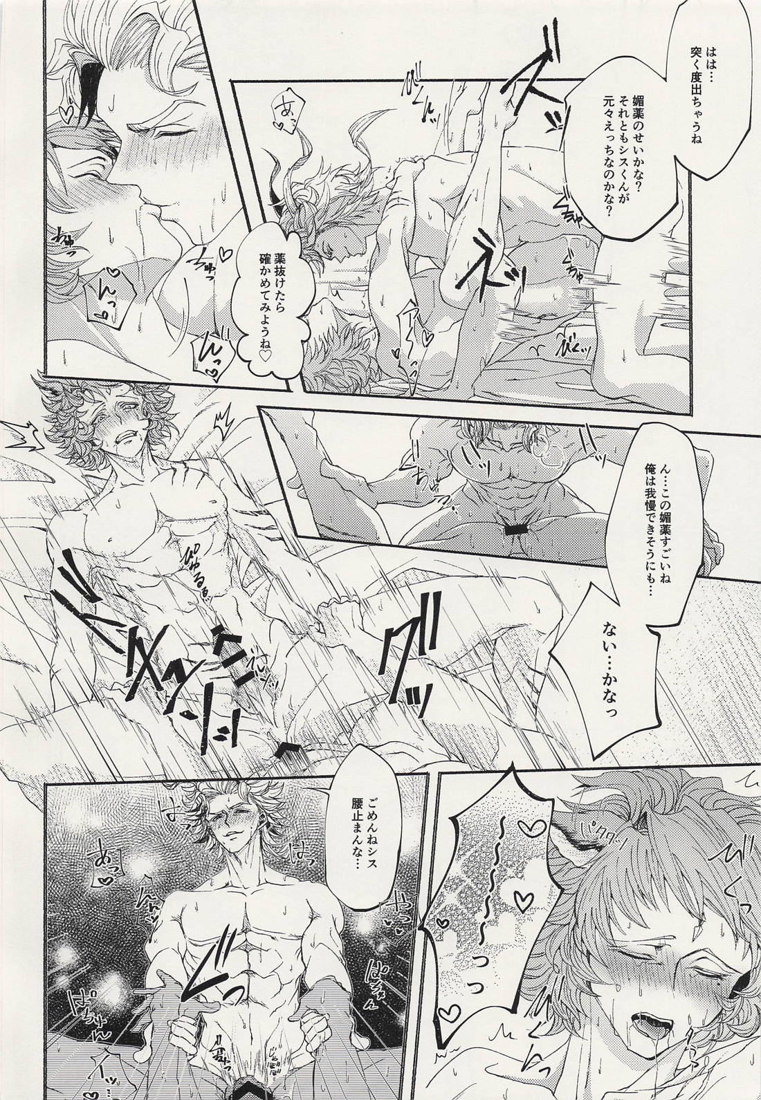 蝕み 41ページ