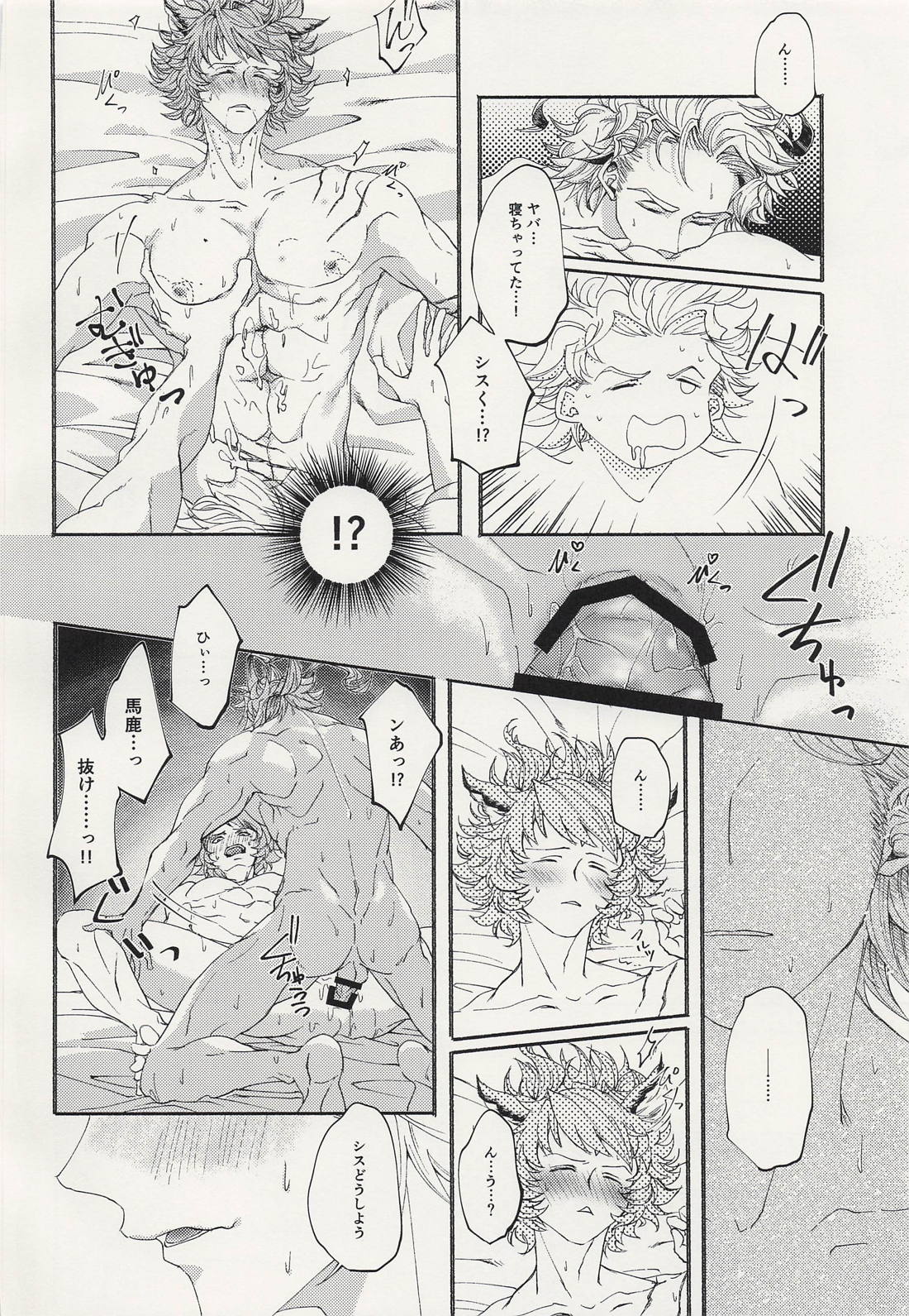 蝕み 43ページ