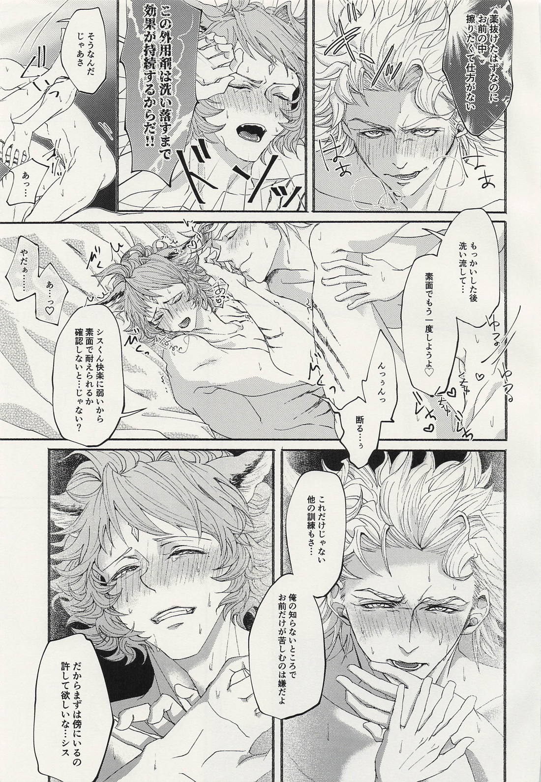 蝕み 44ページ