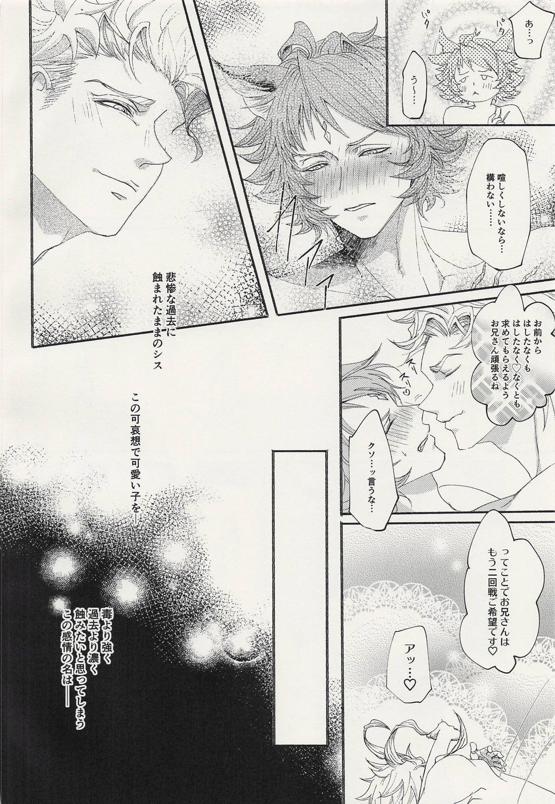 蝕み 45ページ