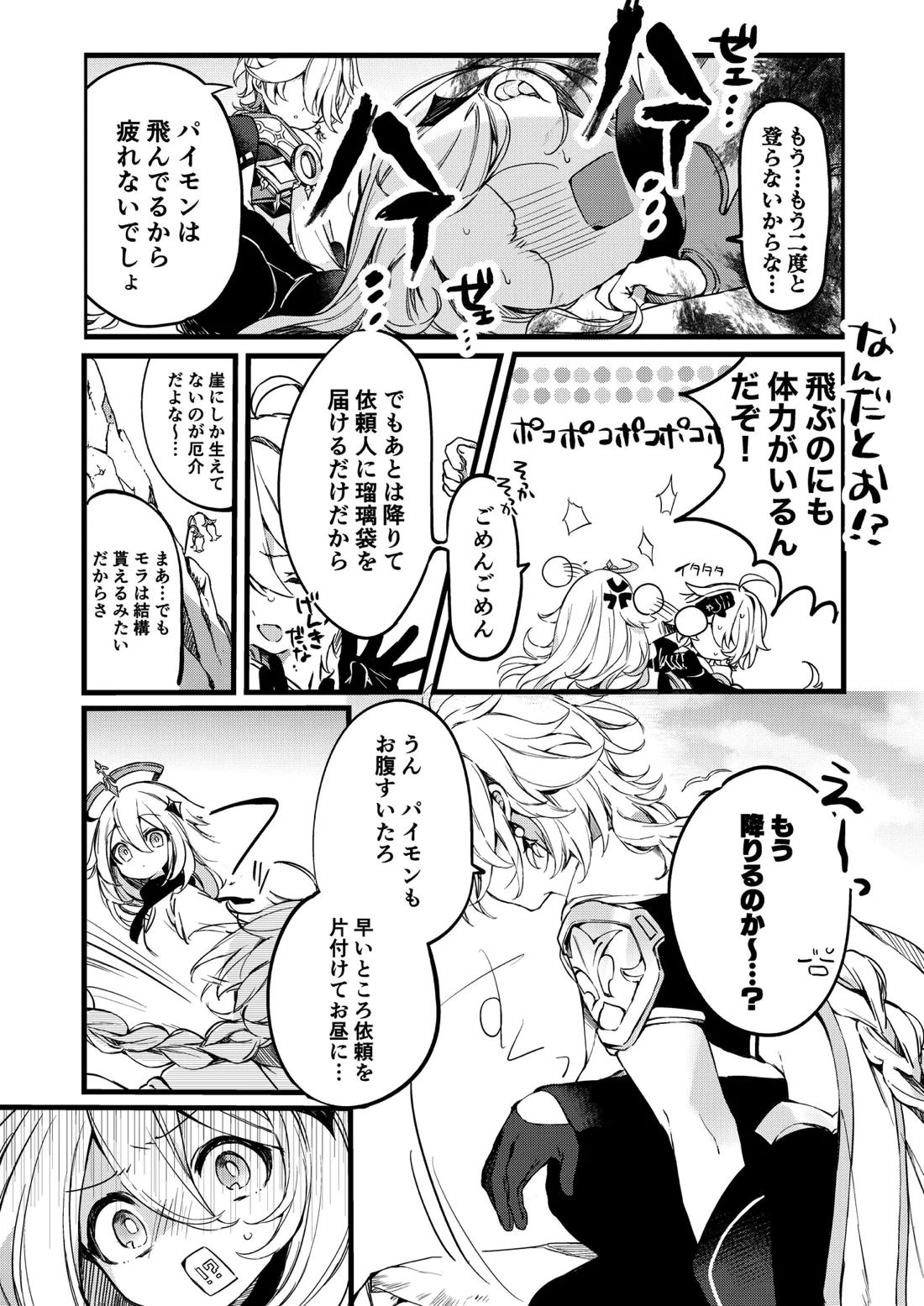 深夜零時に君のもの 3ページ