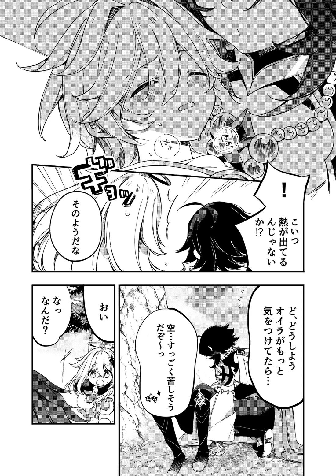 深夜零時に君のもの 7ページ