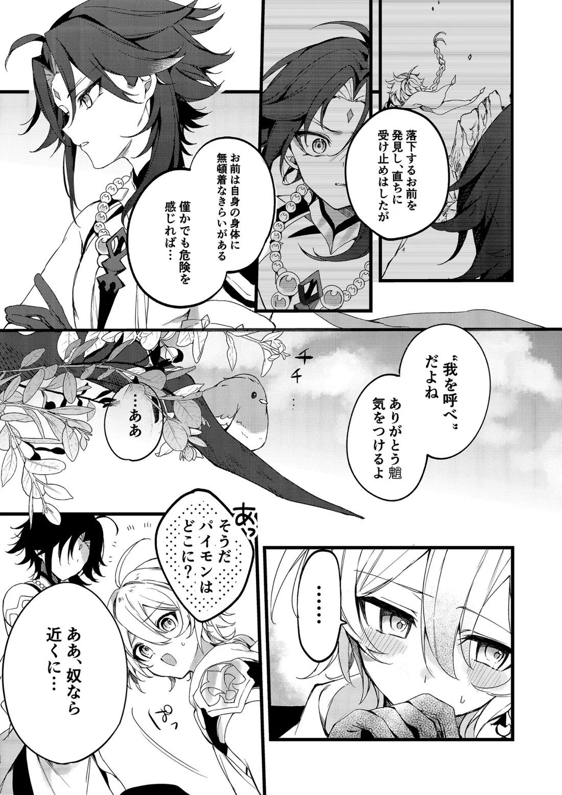 深夜零時に君のもの 10ページ