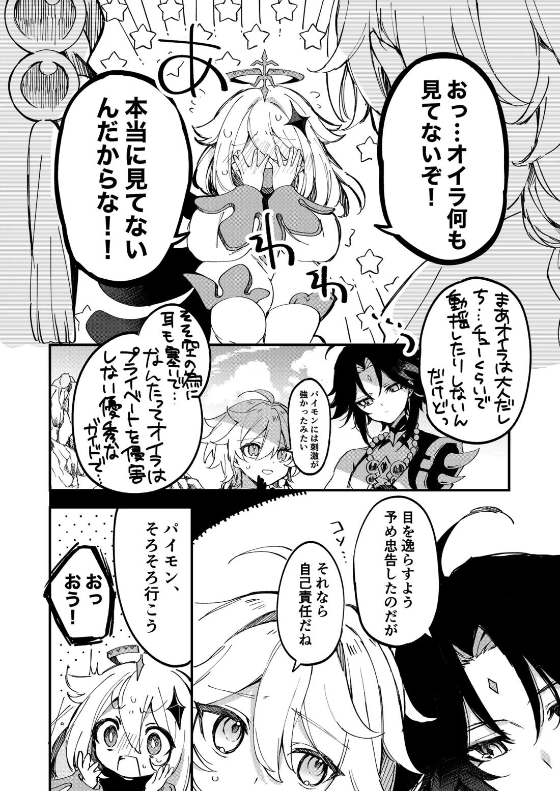 深夜零時に君のもの 11ページ