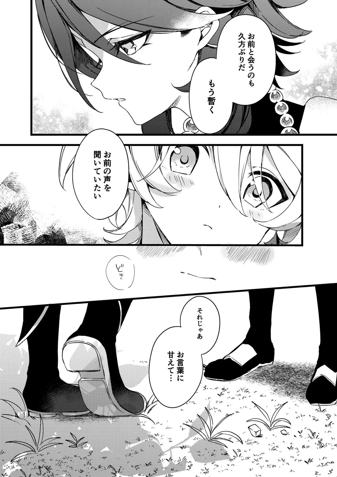 深夜零時に君のもの 13ページ