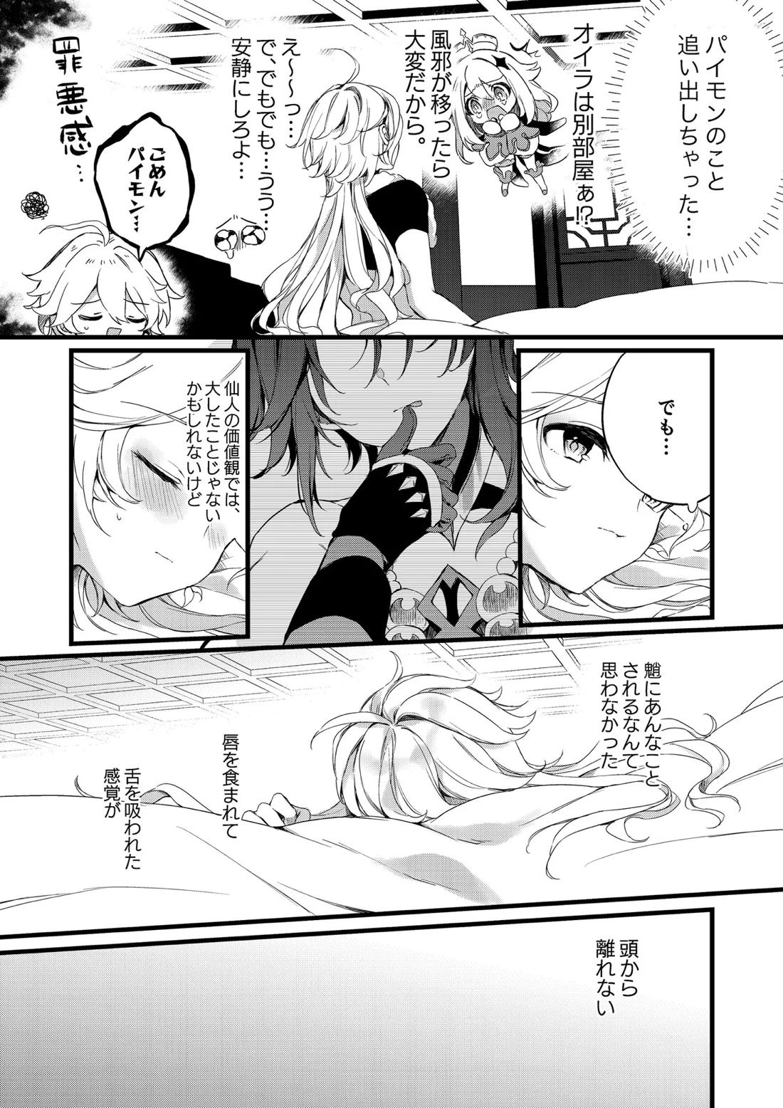 深夜零時に君のもの 15ページ
