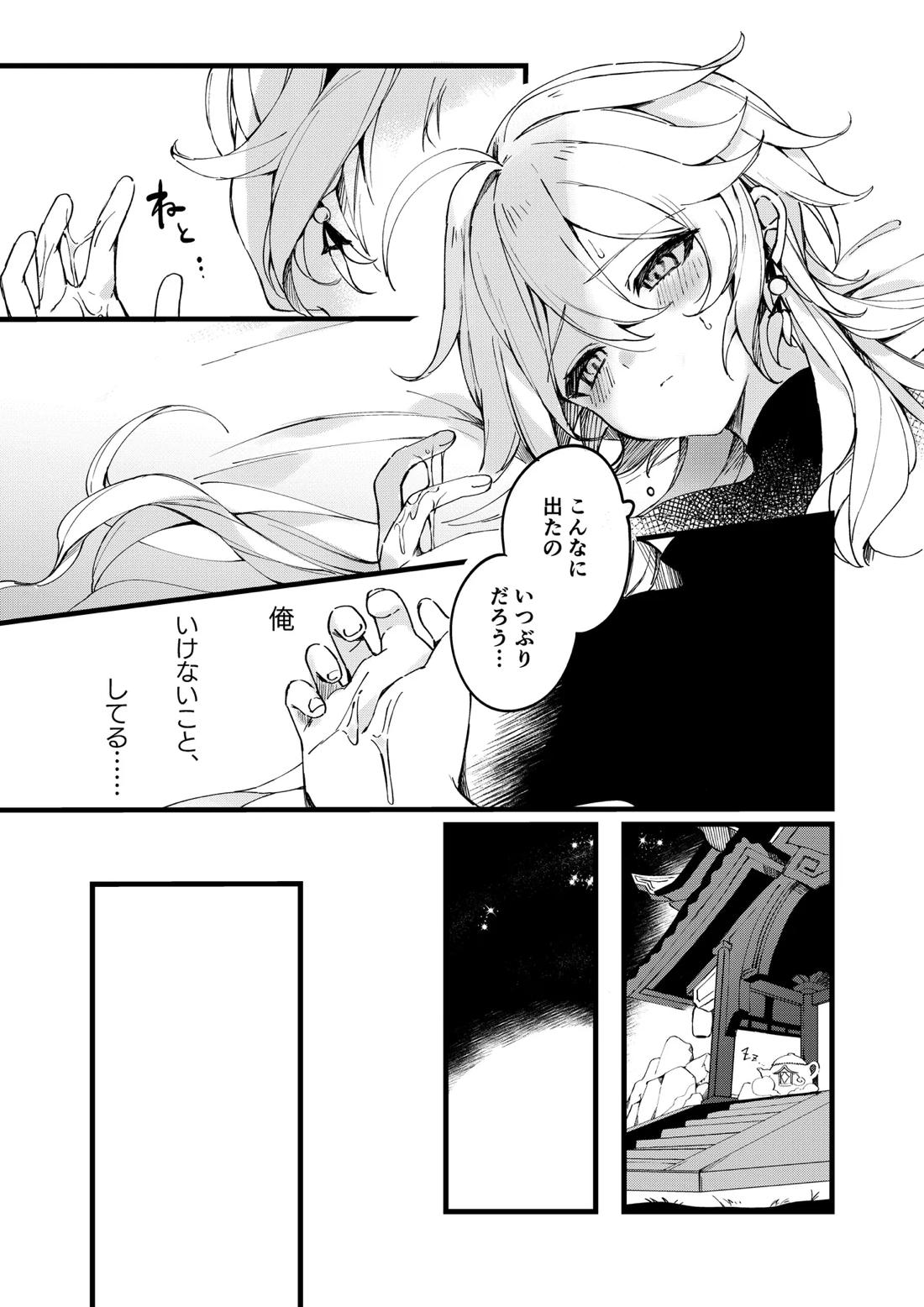 深夜零時に君のもの 19ページ