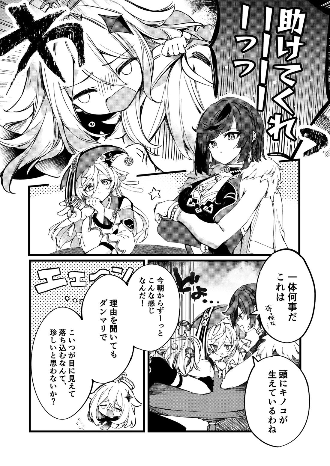 深夜零時に君のもの 20ページ