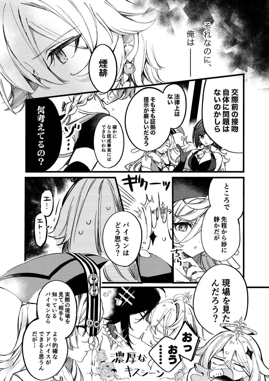 深夜零時に君のもの 24ページ