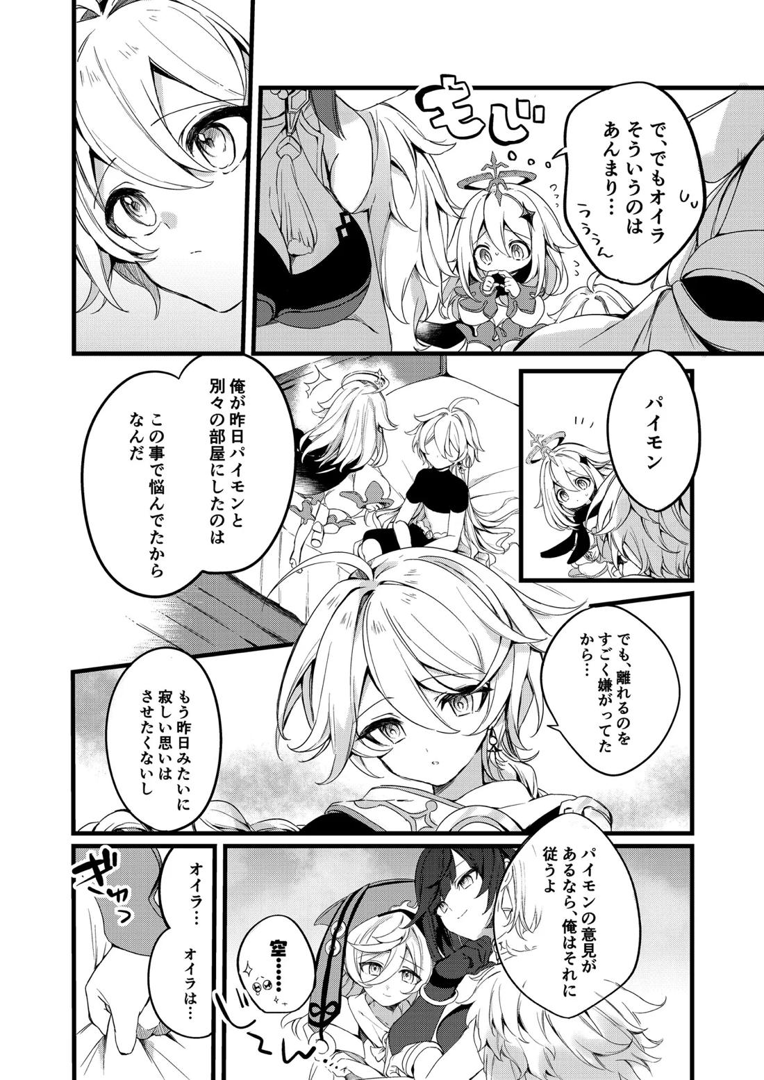深夜零時に君のもの 25ページ