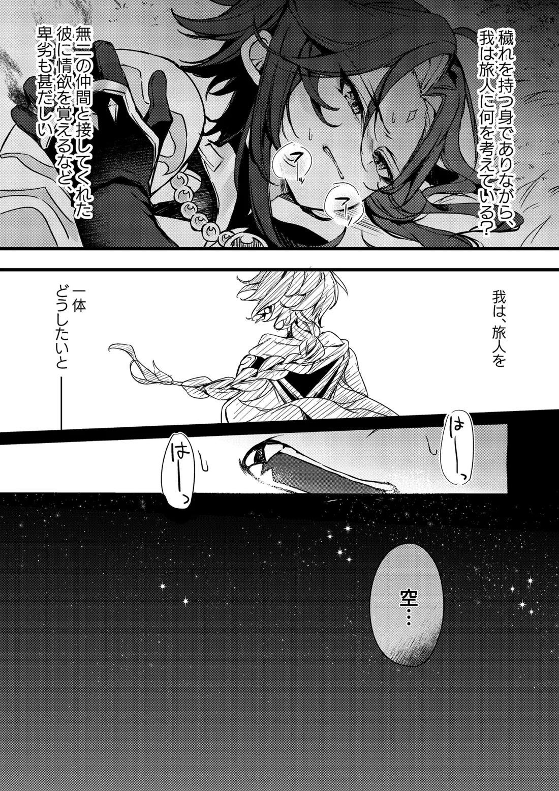 深夜零時に君のもの 33ページ