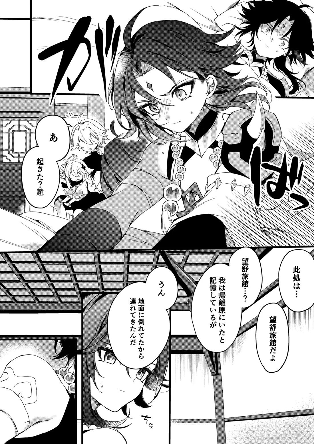 深夜零時に君のもの 36ページ