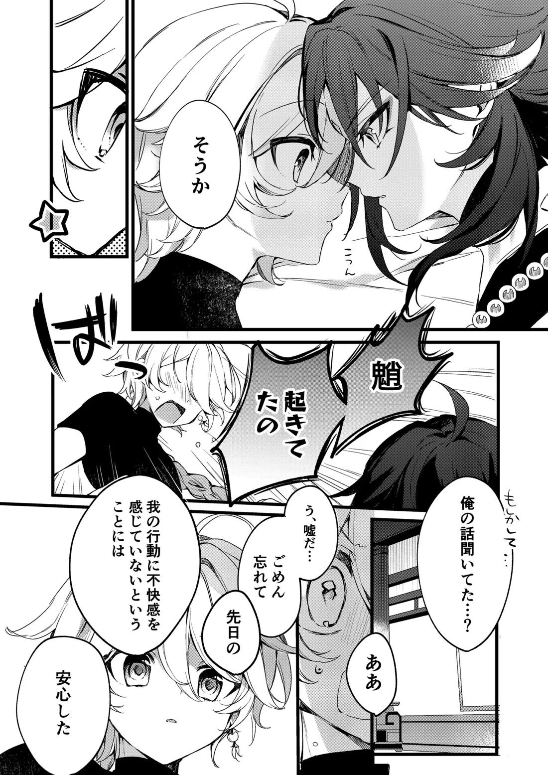 深夜零時に君のもの 41ページ