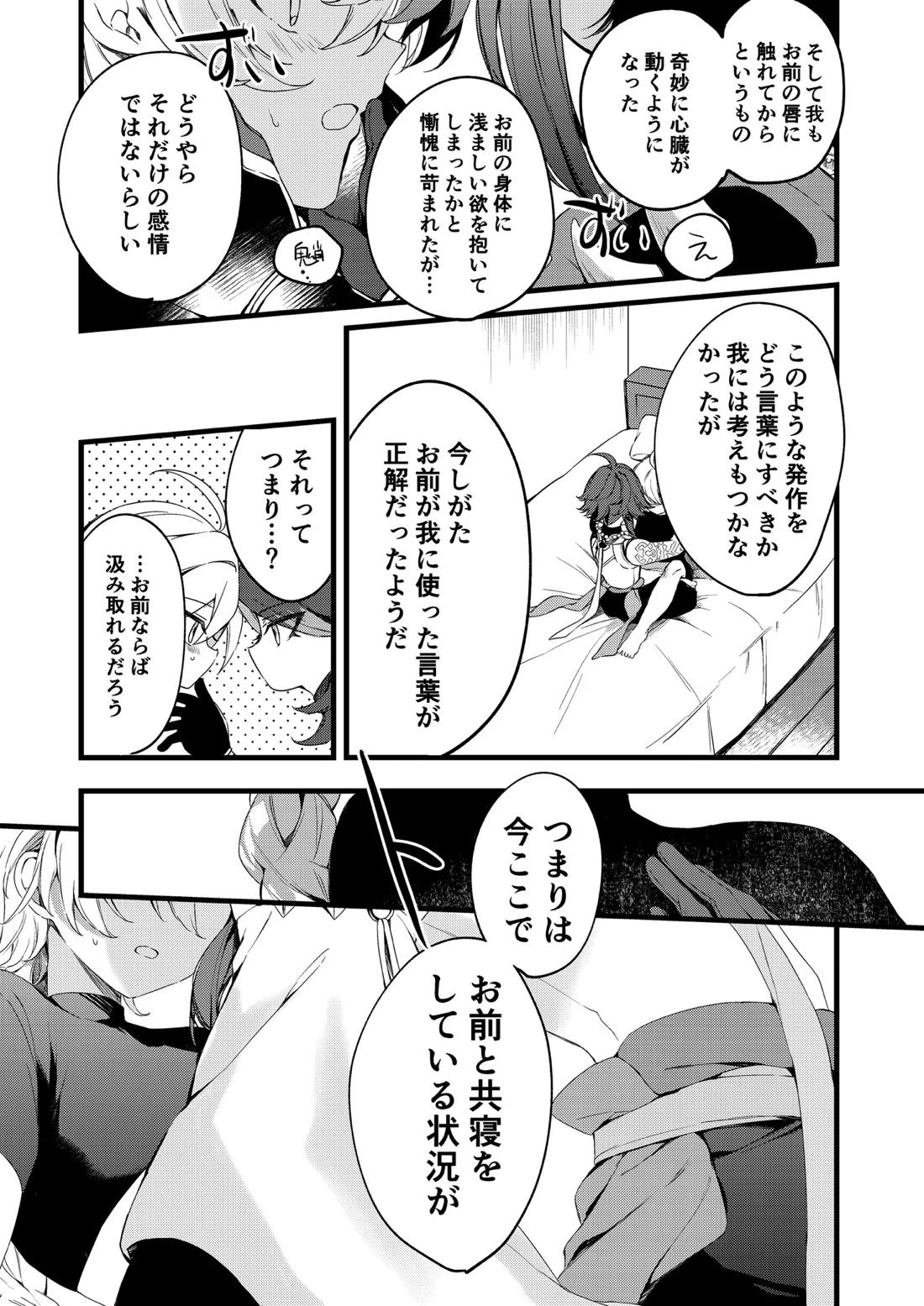 深夜零時に君のもの 42ページ
