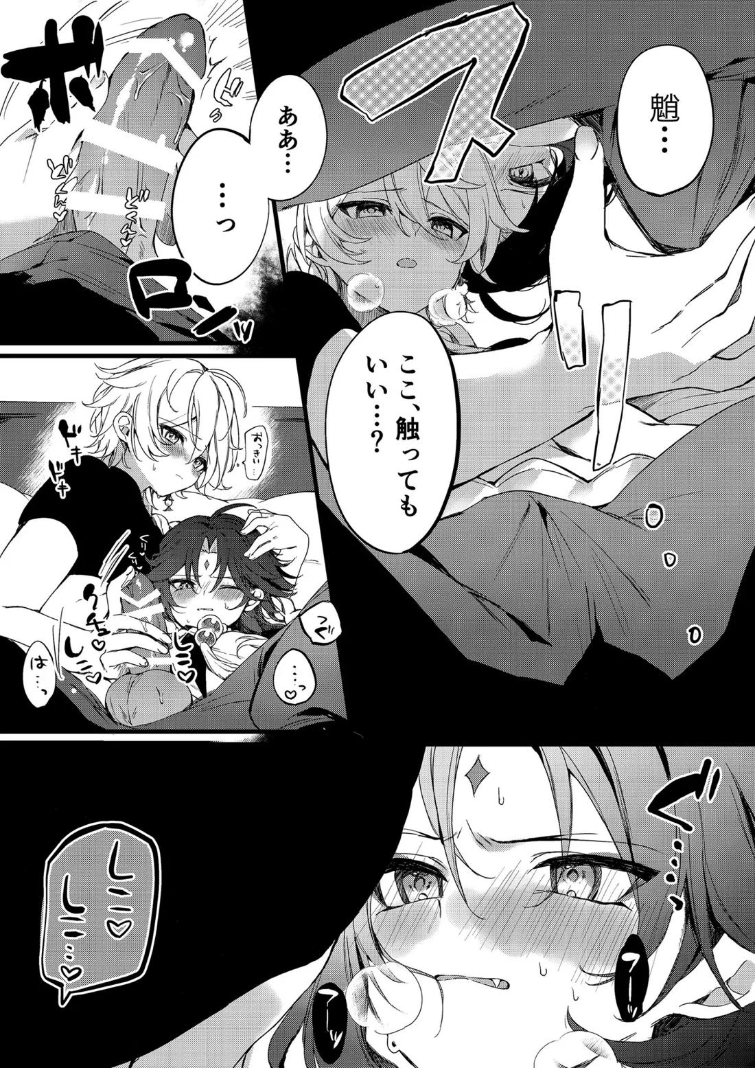 深夜零時に君のもの 44ページ
