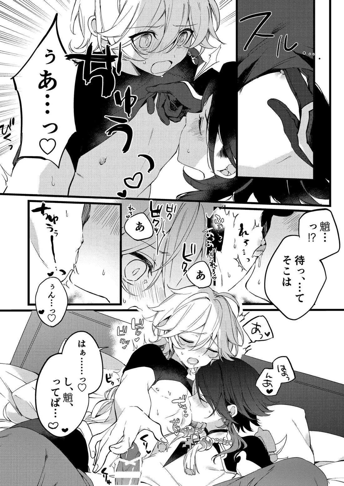 深夜零時に君のもの 45ページ