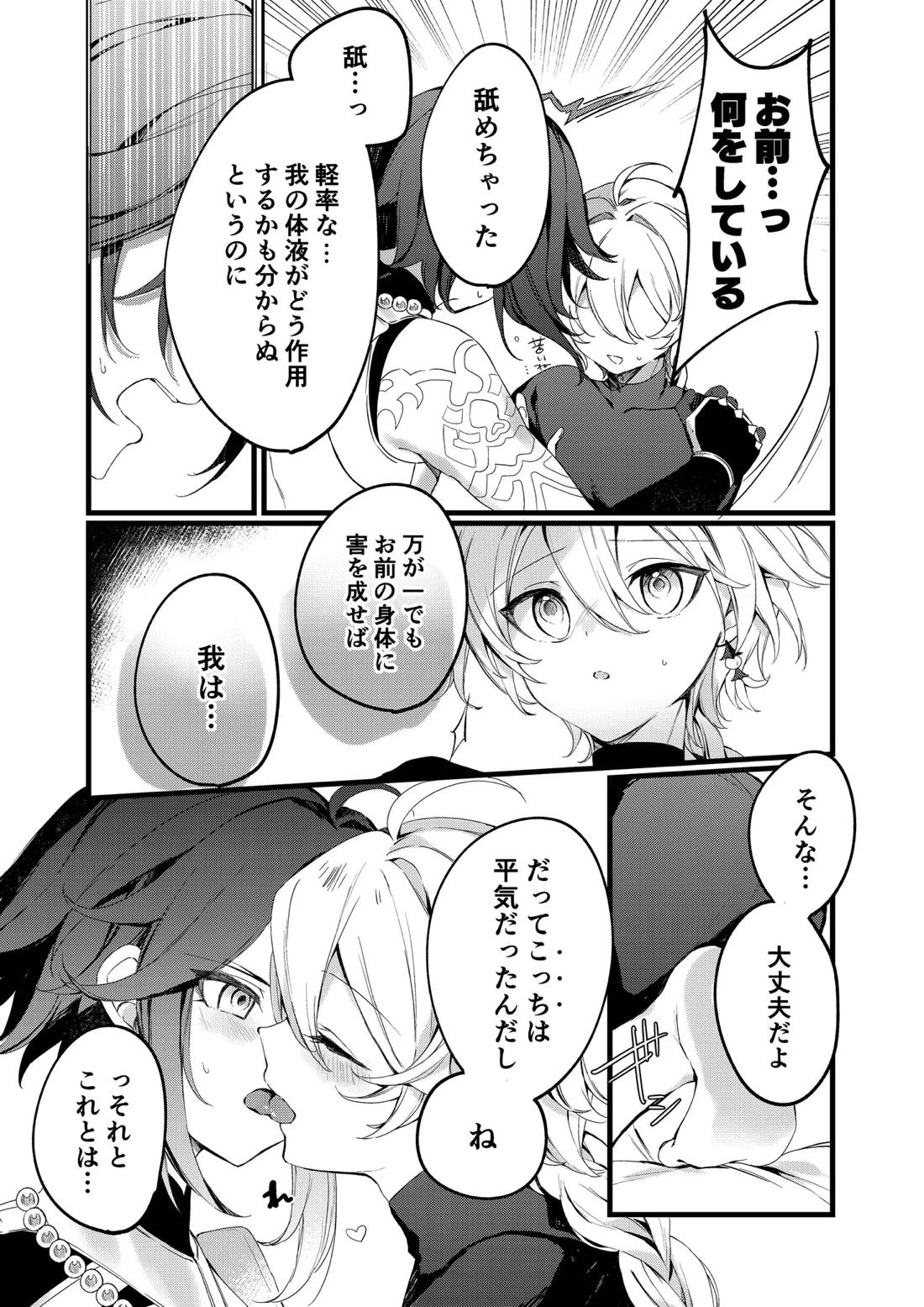 深夜零時に君のもの 47ページ