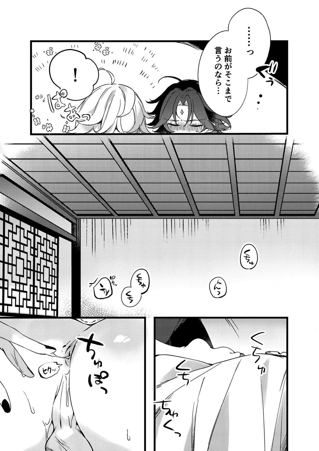 深夜零時に君のもの 50ページ