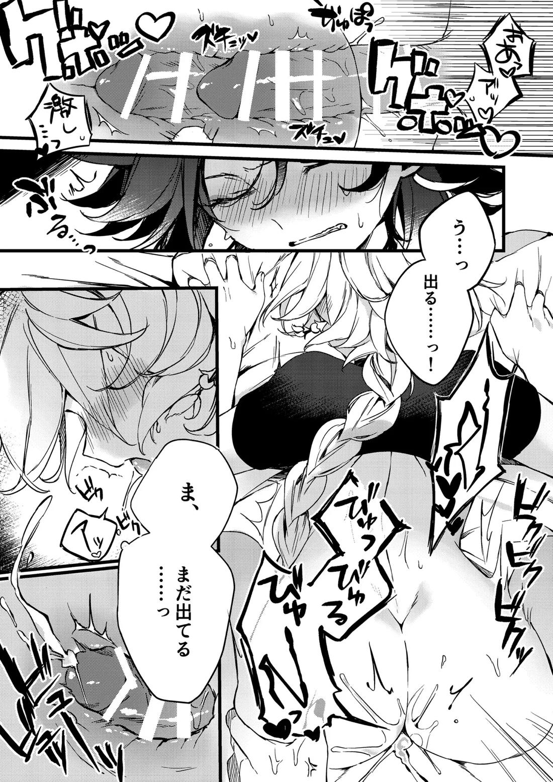 深夜零時に君のもの 52ページ