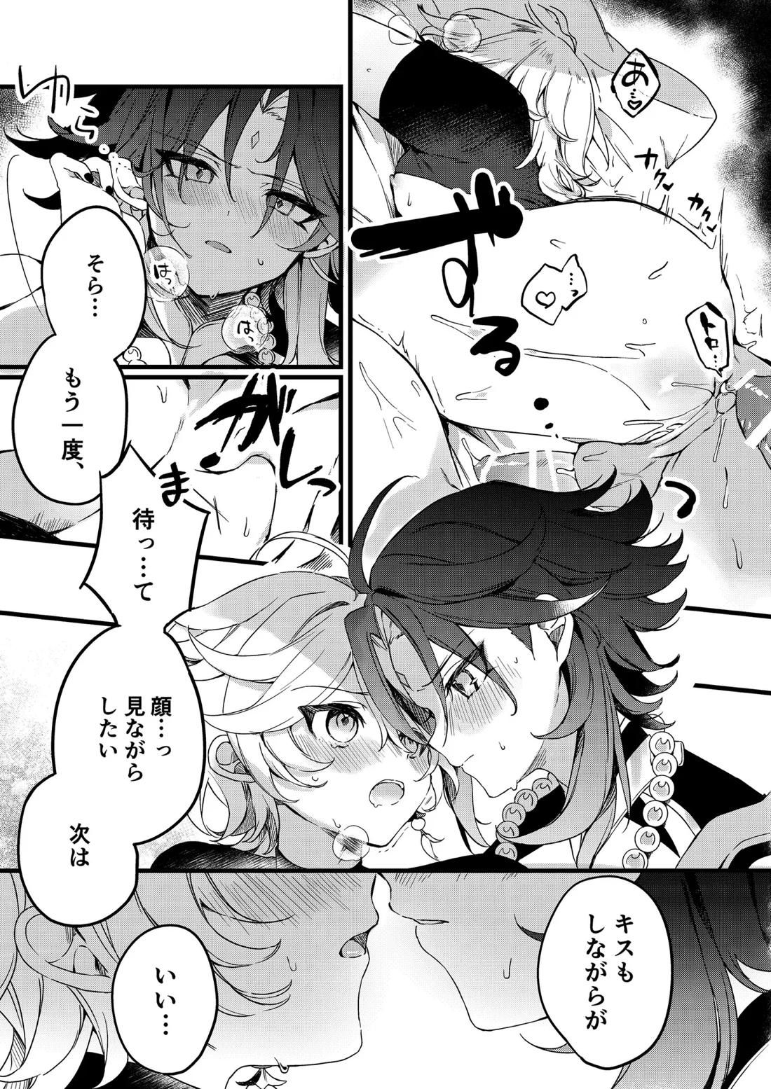 深夜零時に君のもの 53ページ