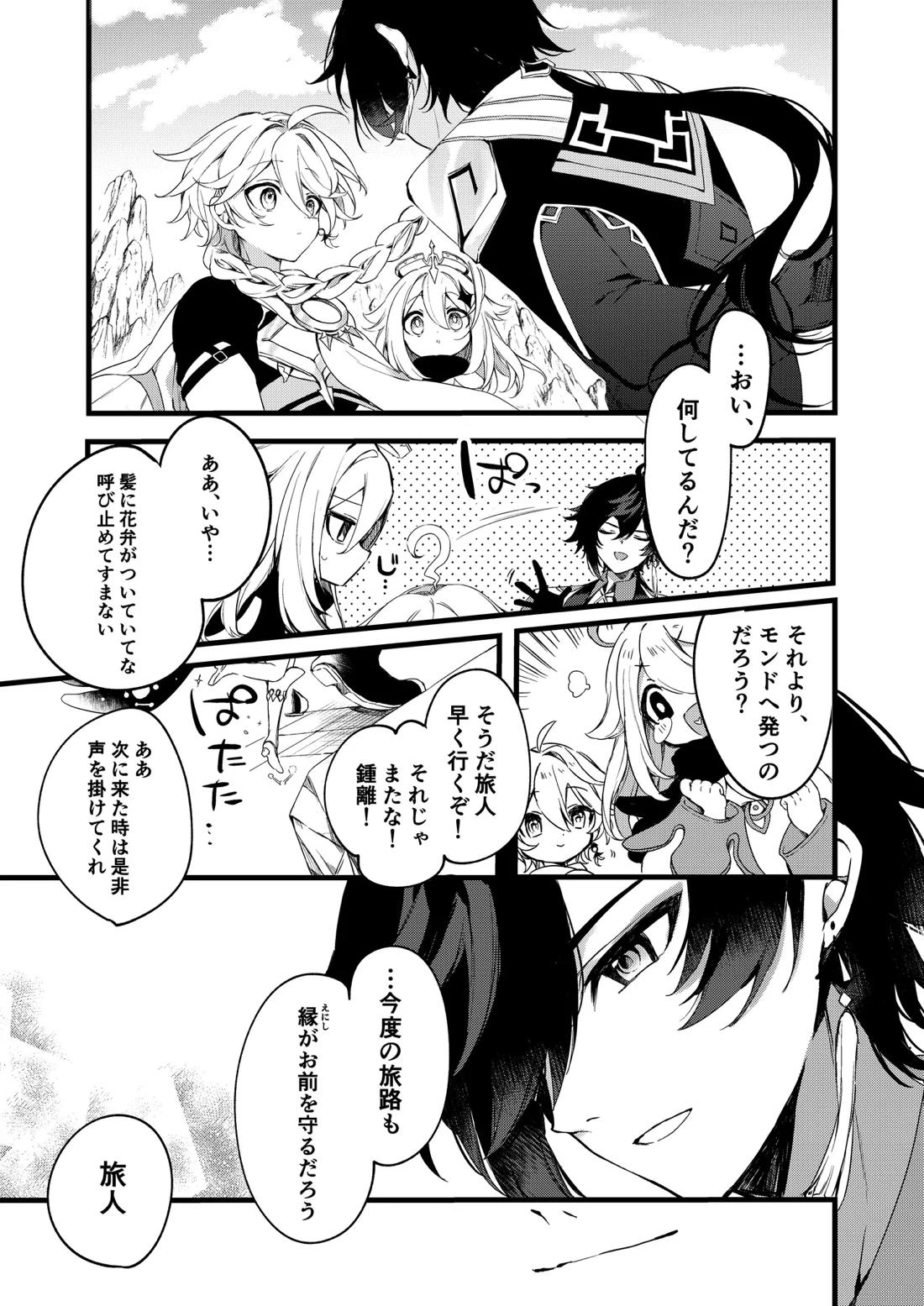 深夜零時に君のもの 62ページ