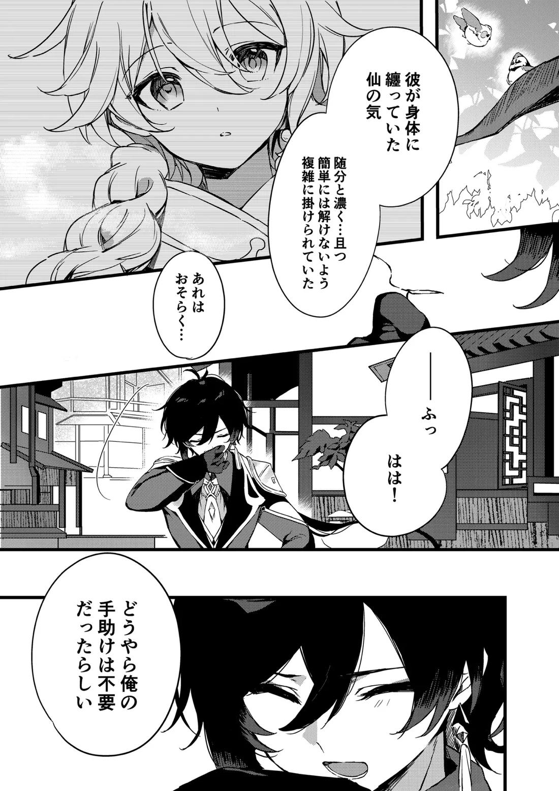 深夜零時に君のもの 63ページ