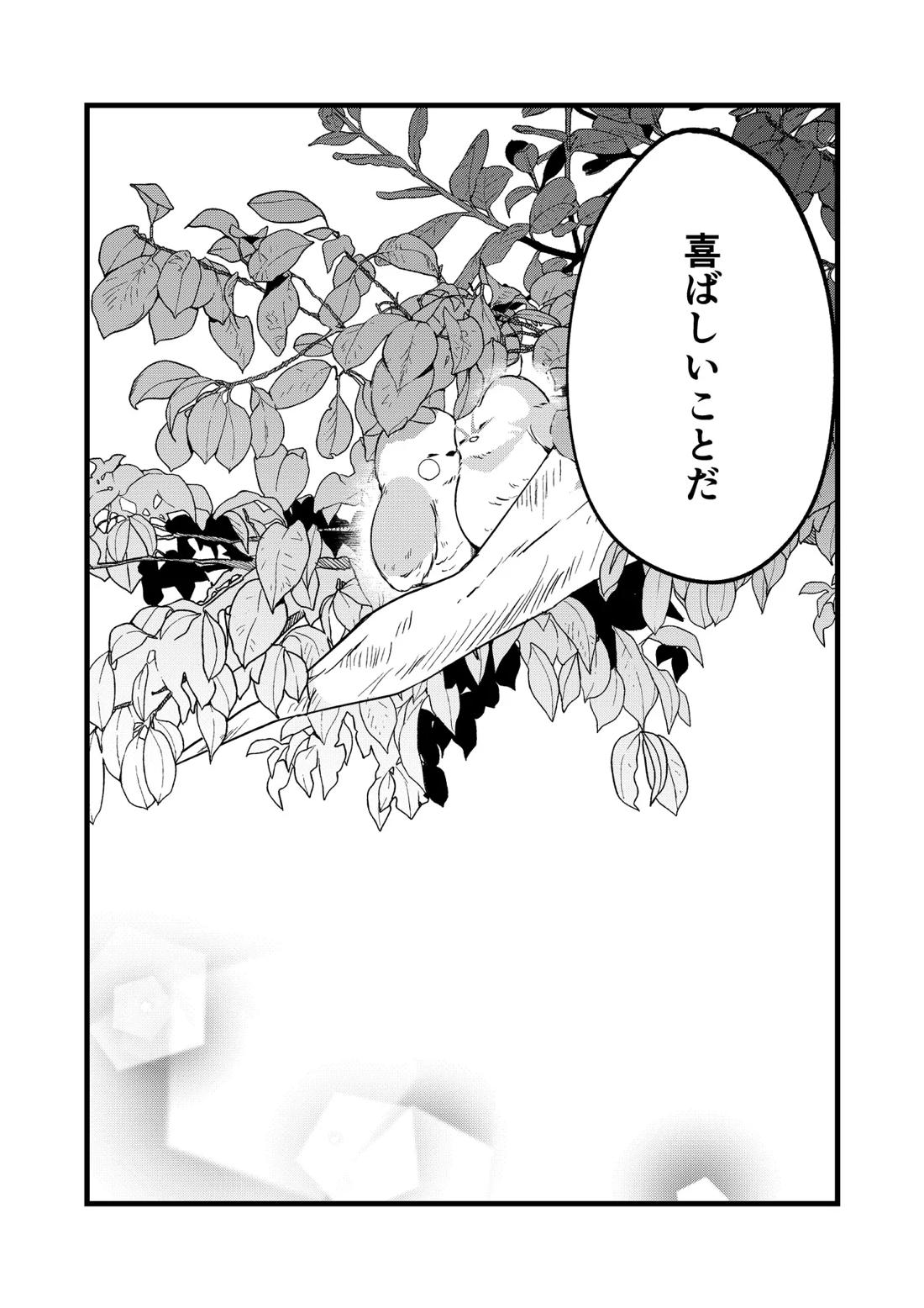 深夜零時に君のもの 64ページ