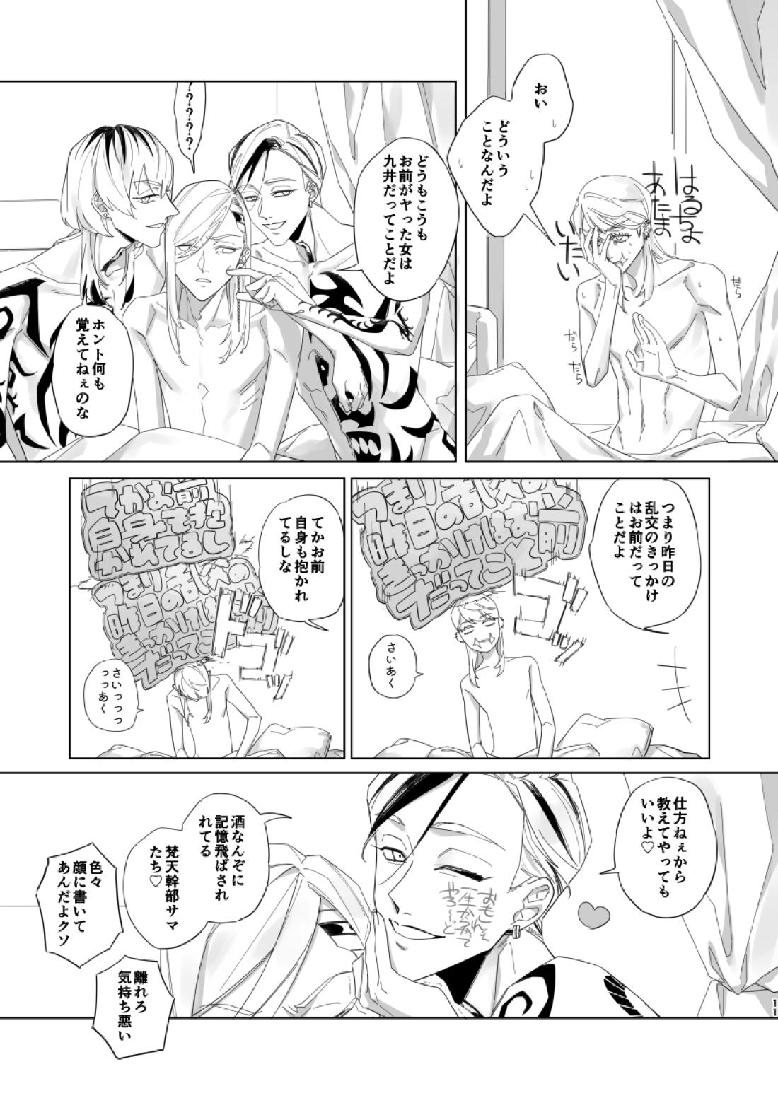 Hungover 10ページ