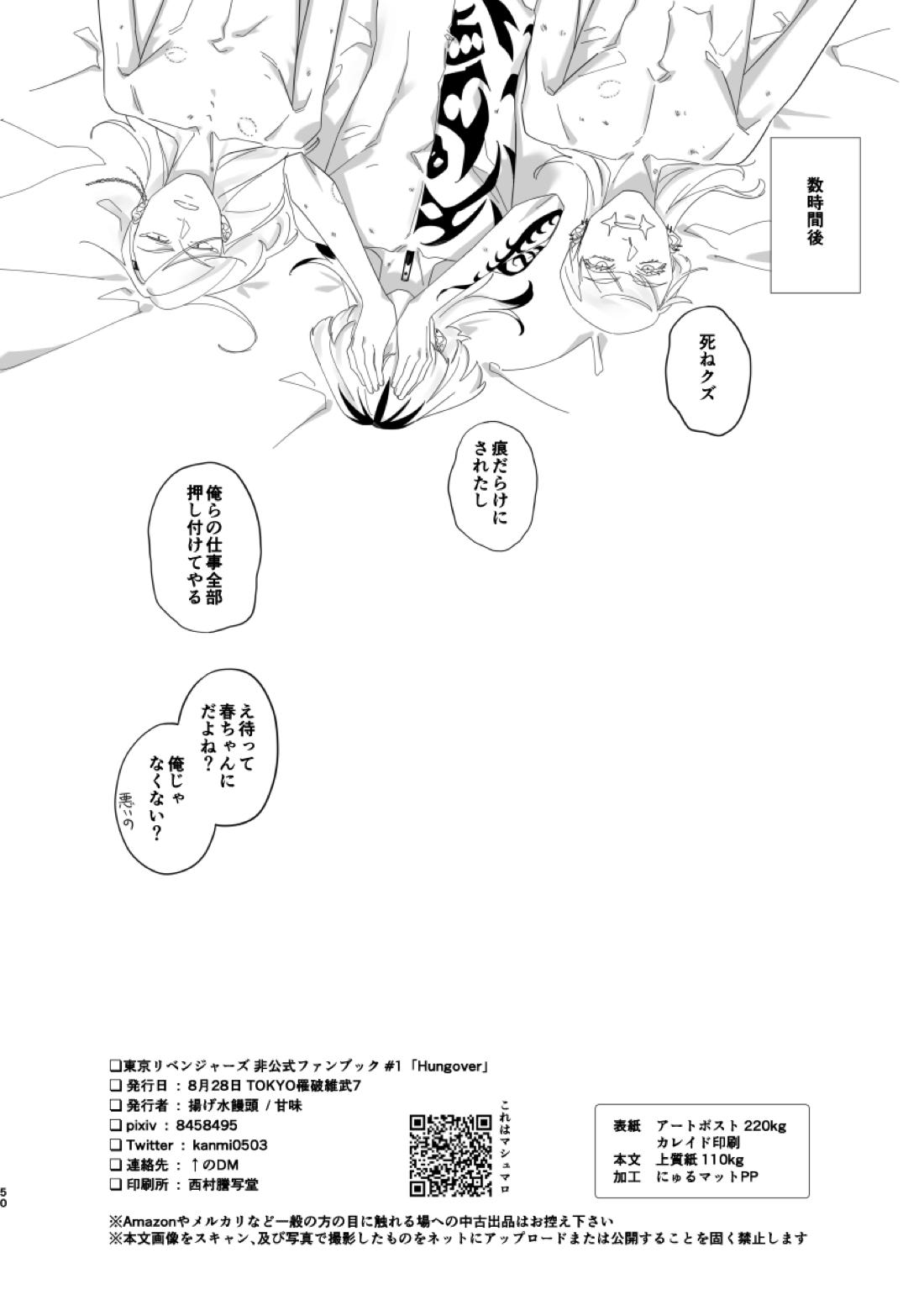 Hungover 49ページ