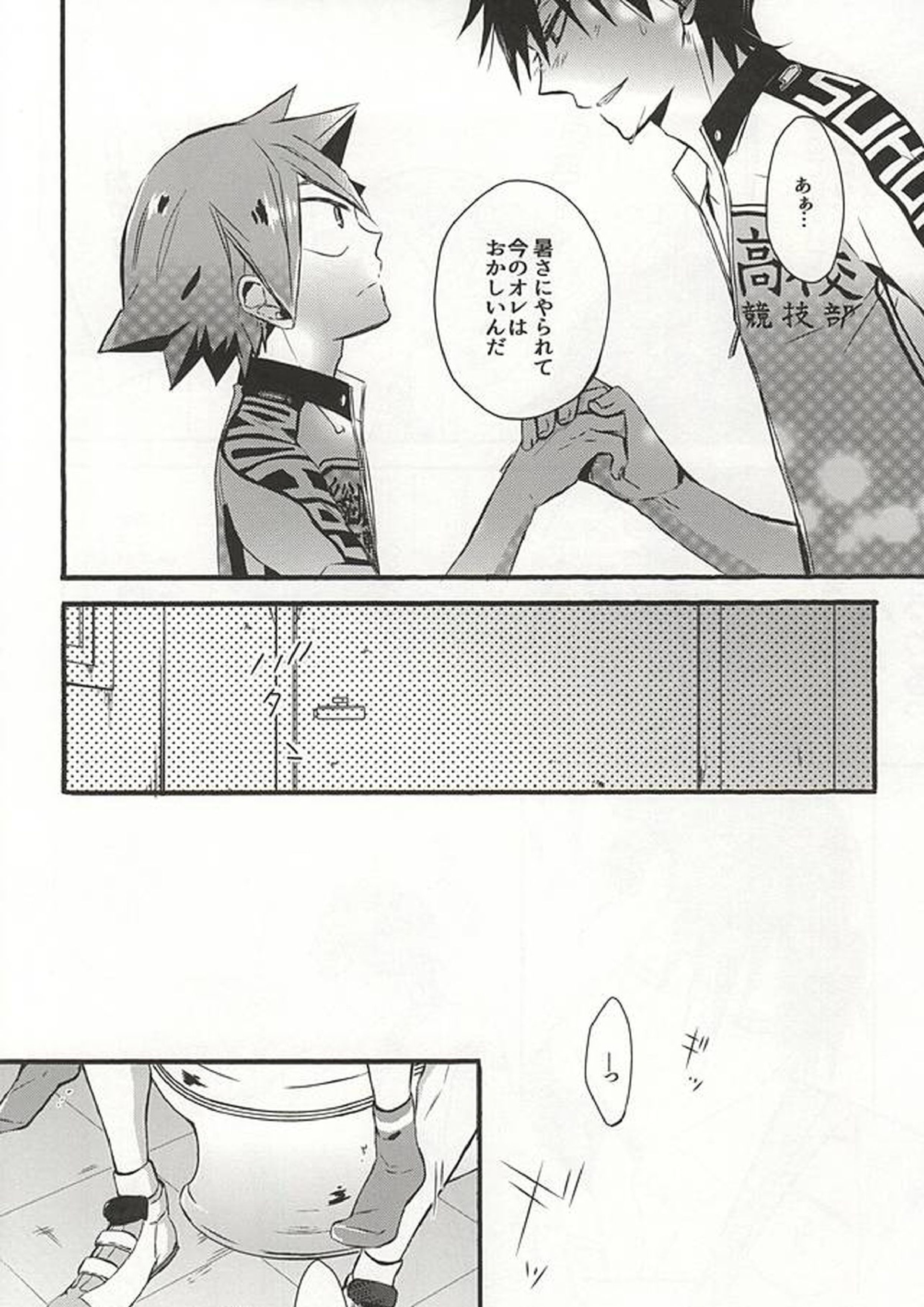 暑さのせいにしていらんことするコイツをどうにかしてくれ 5ページ