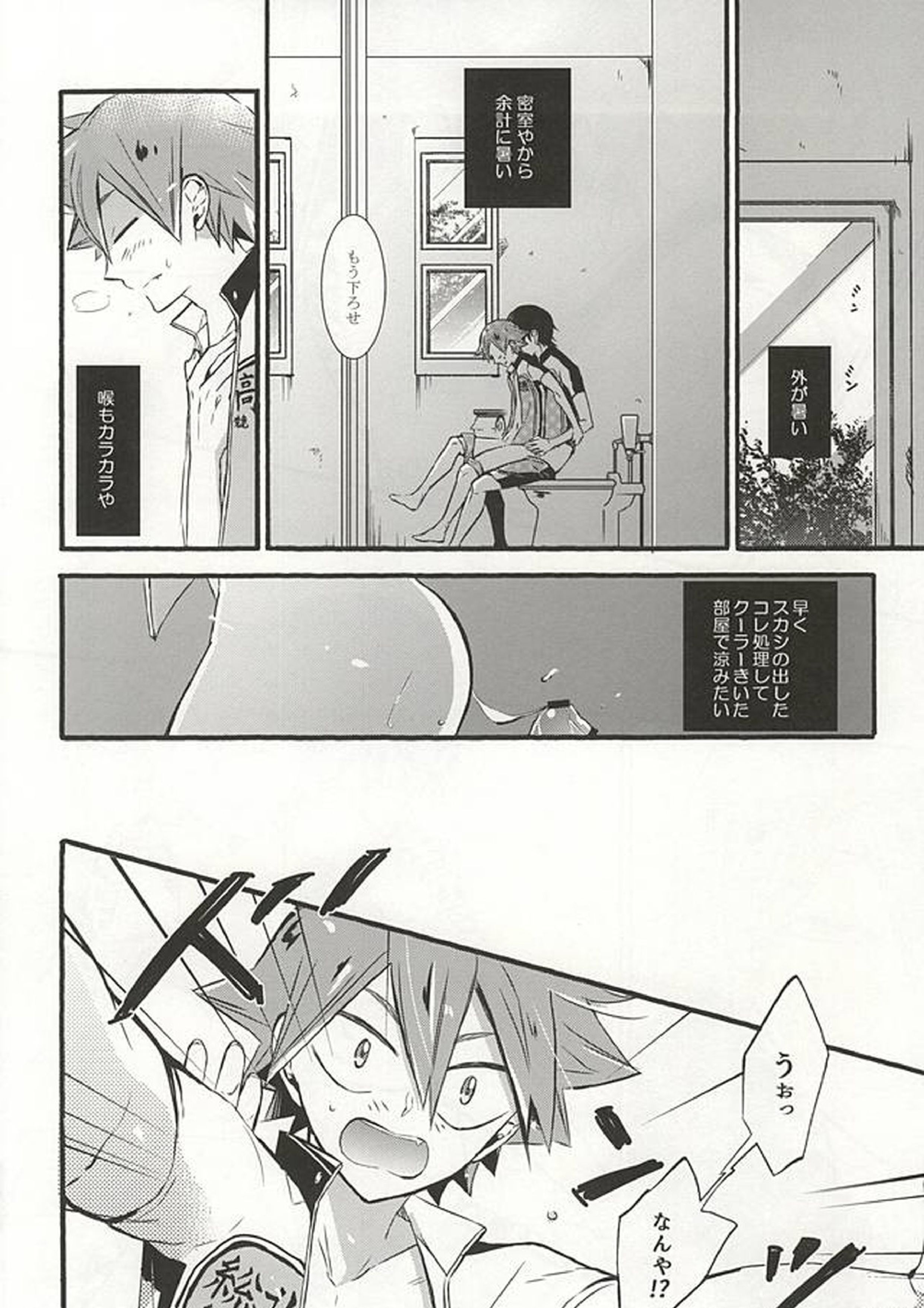 暑さのせいにしていらんことするコイツをどうにかしてくれ 7ページ