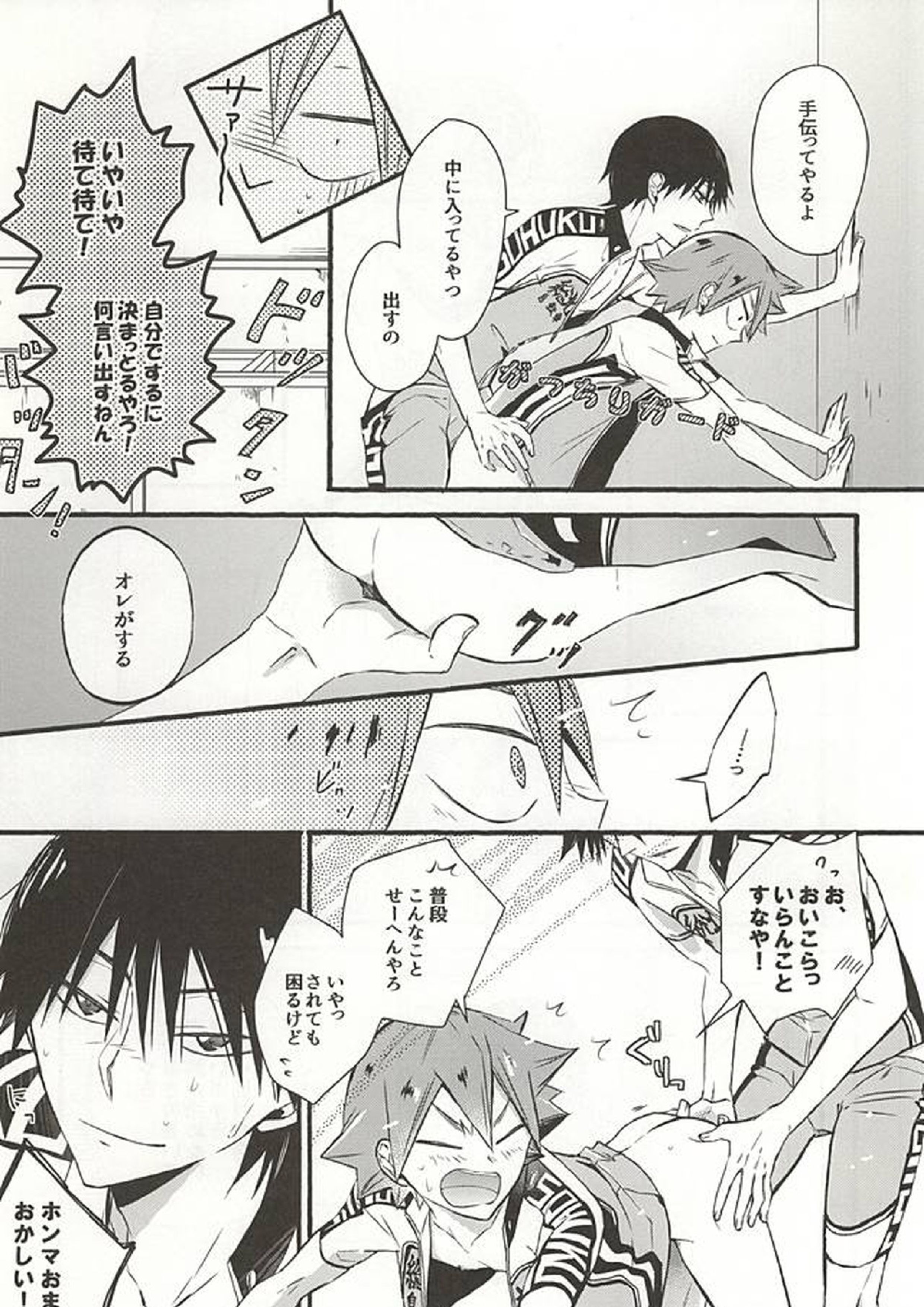 暑さのせいにしていらんことするコイツをどうにかしてくれ 8ページ
