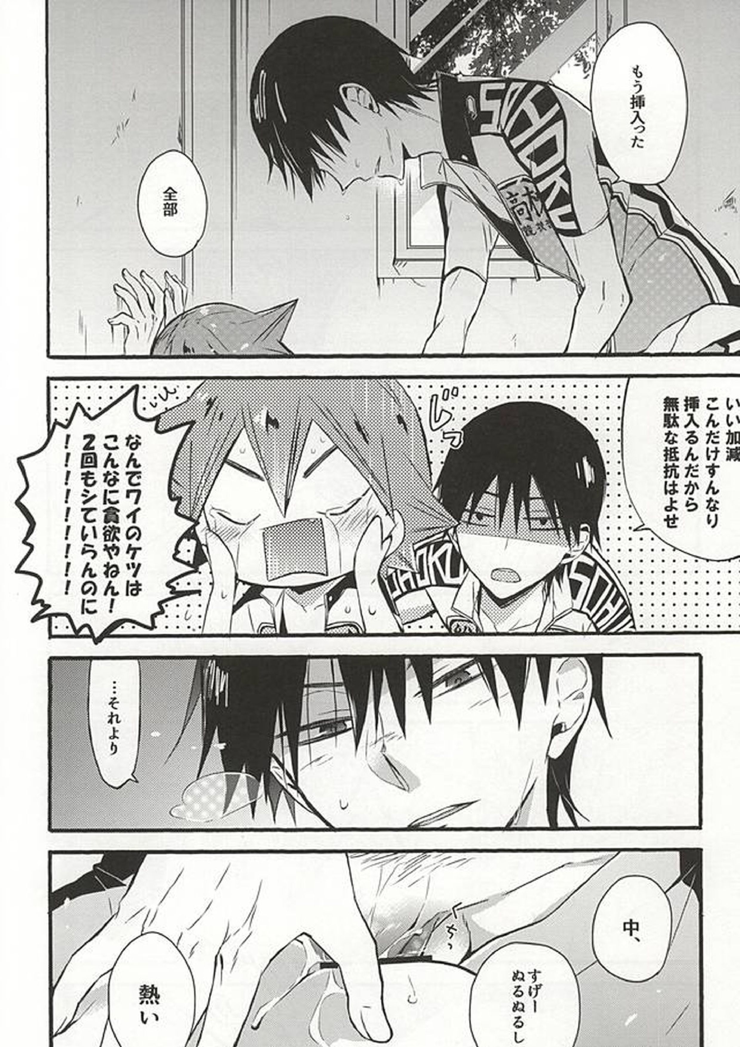 暑さのせいにしていらんことするコイツをどうにかしてくれ 11ページ