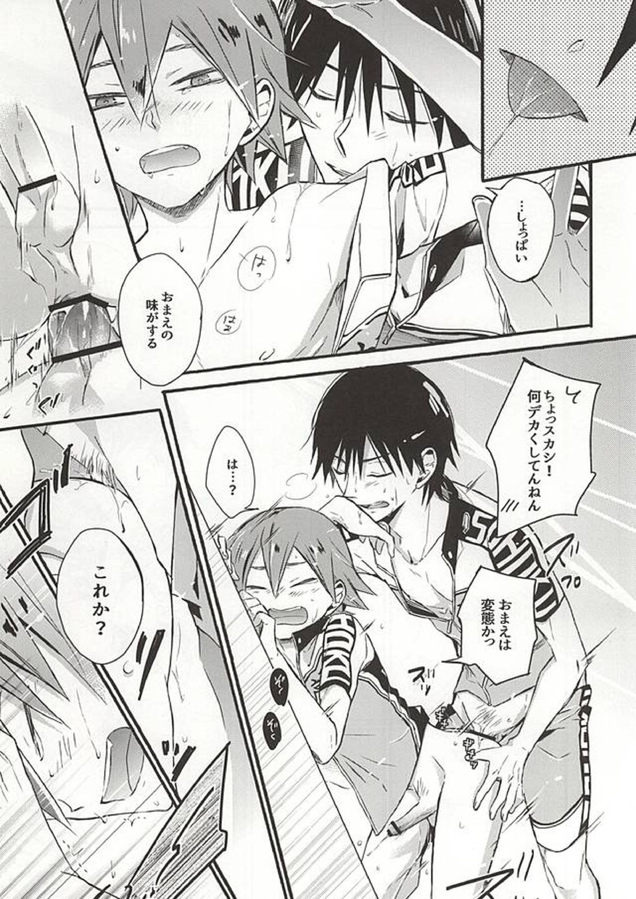 暑さのせいにしていらんことするコイツをどうにかしてくれ 16ページ