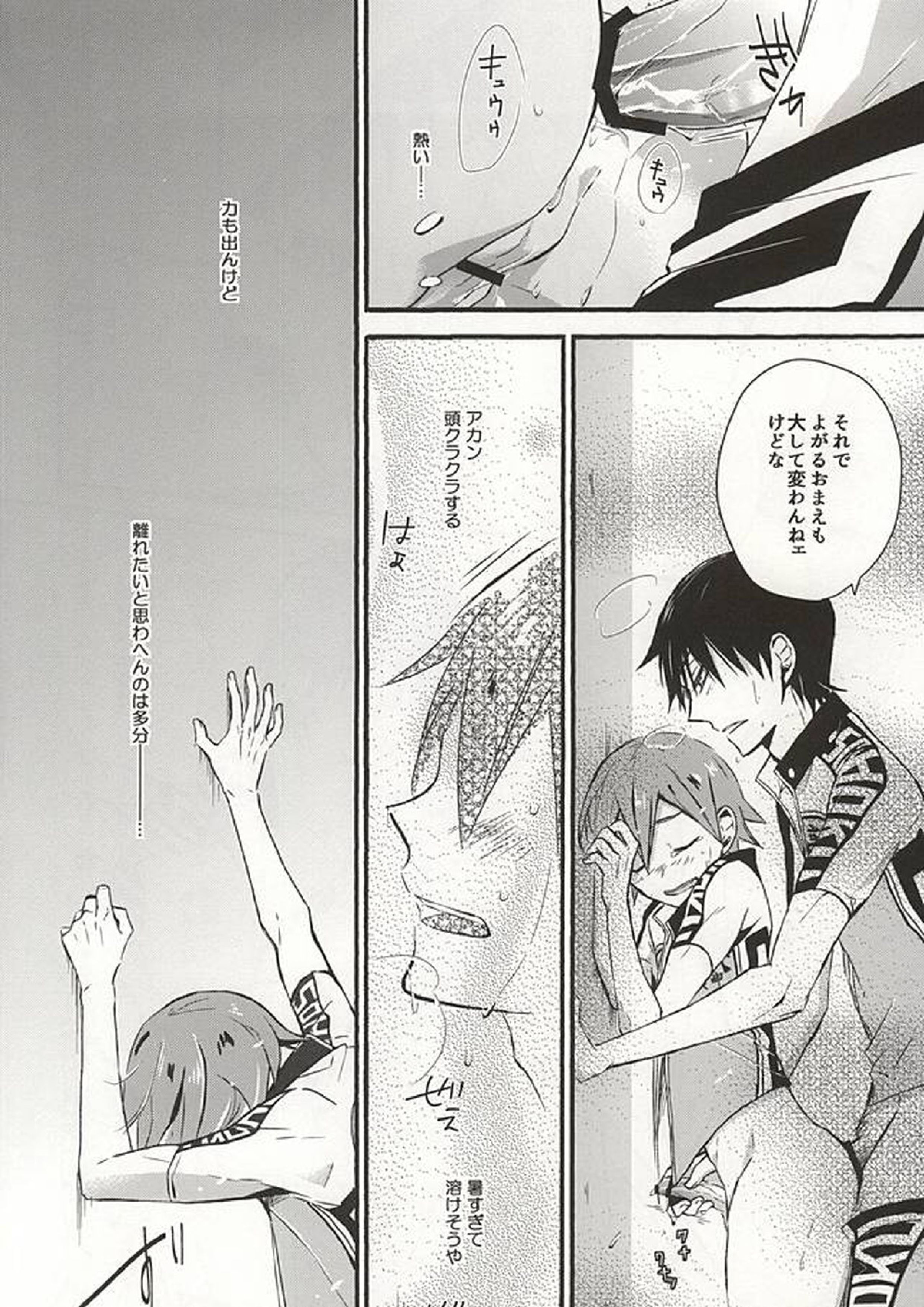 暑さのせいにしていらんことするコイツをどうにかしてくれ 17ページ