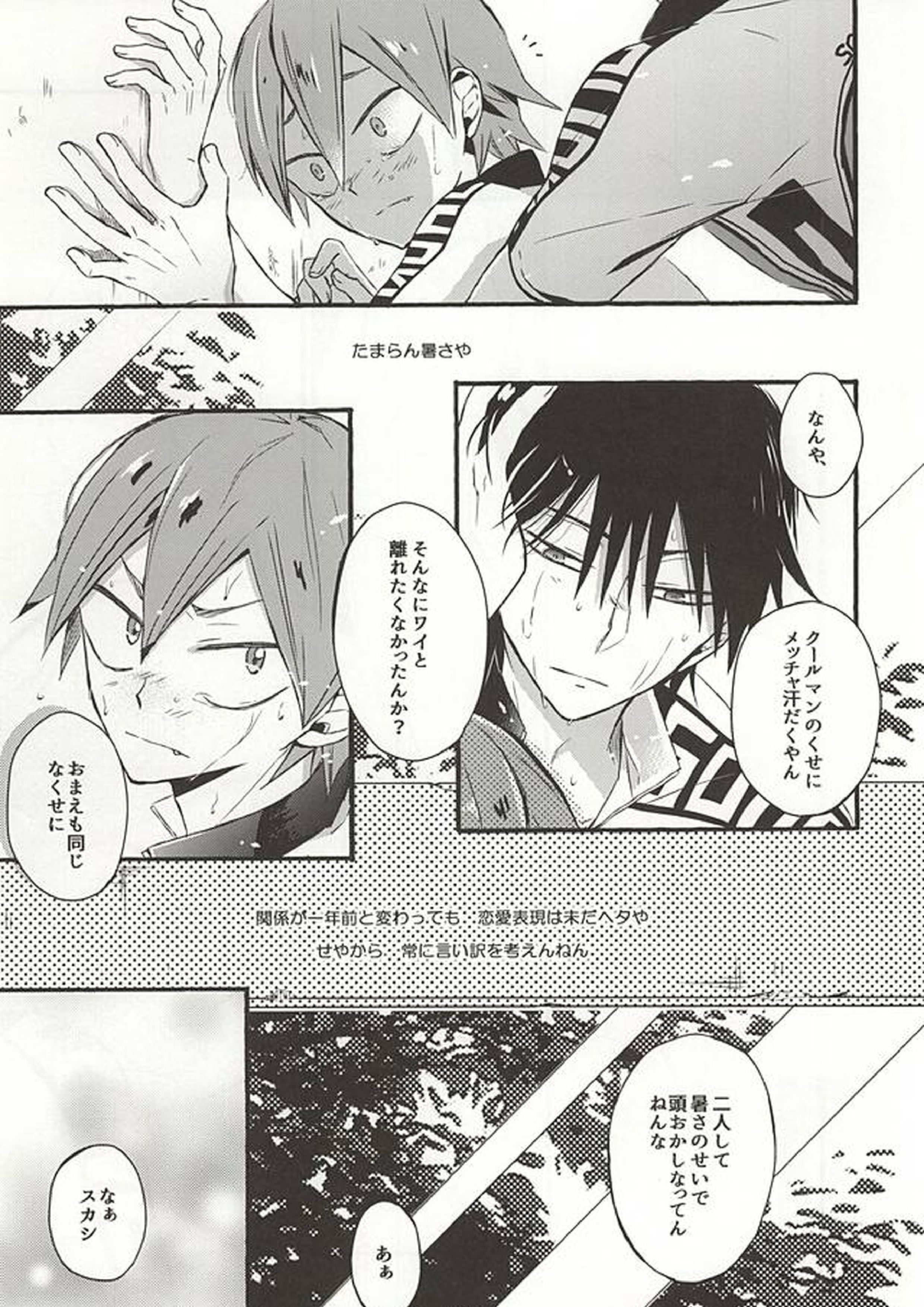 暑さのせいにしていらんことするコイツをどうにかしてくれ 18ページ