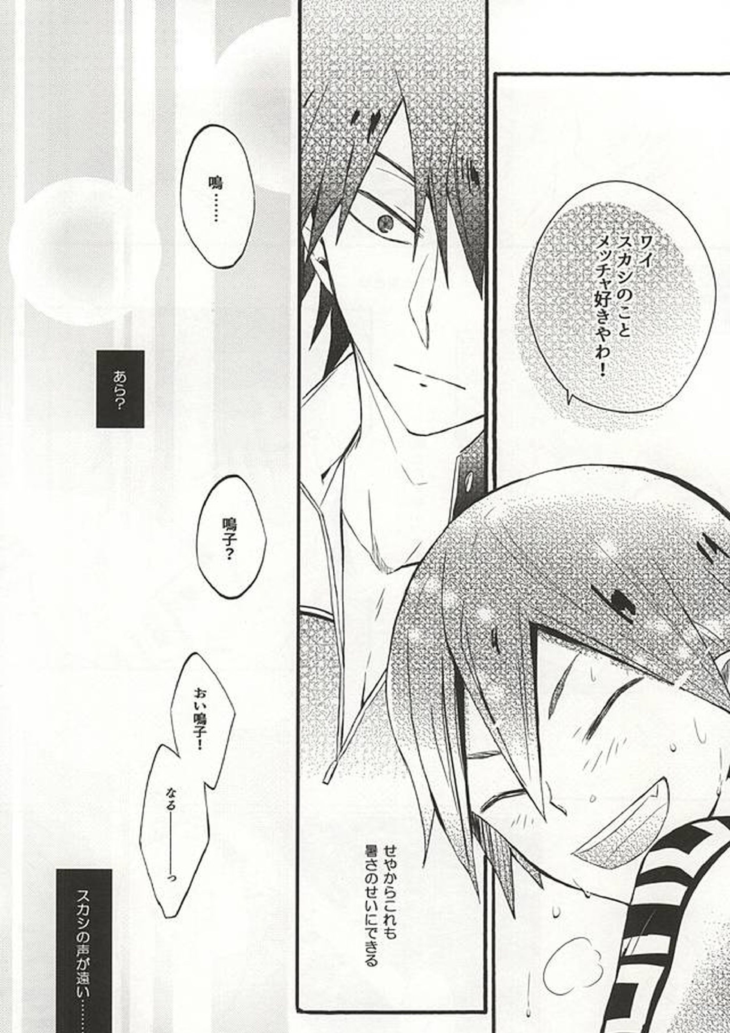 暑さのせいにしていらんことするコイツをどうにかしてくれ 19ページ